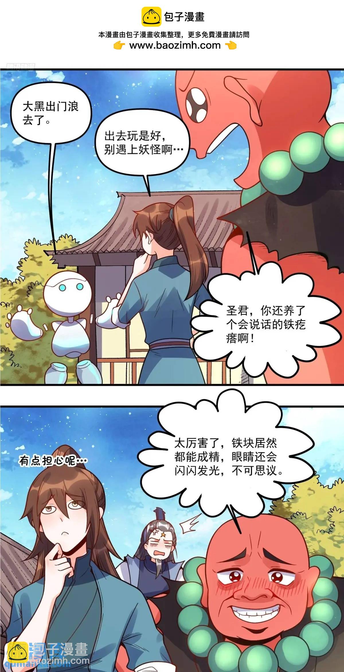 原來我是修仙大佬 - 338話 - 2