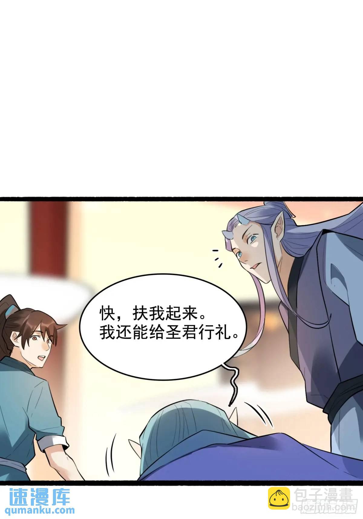 原來我是修仙大佬 - 340話 - 8