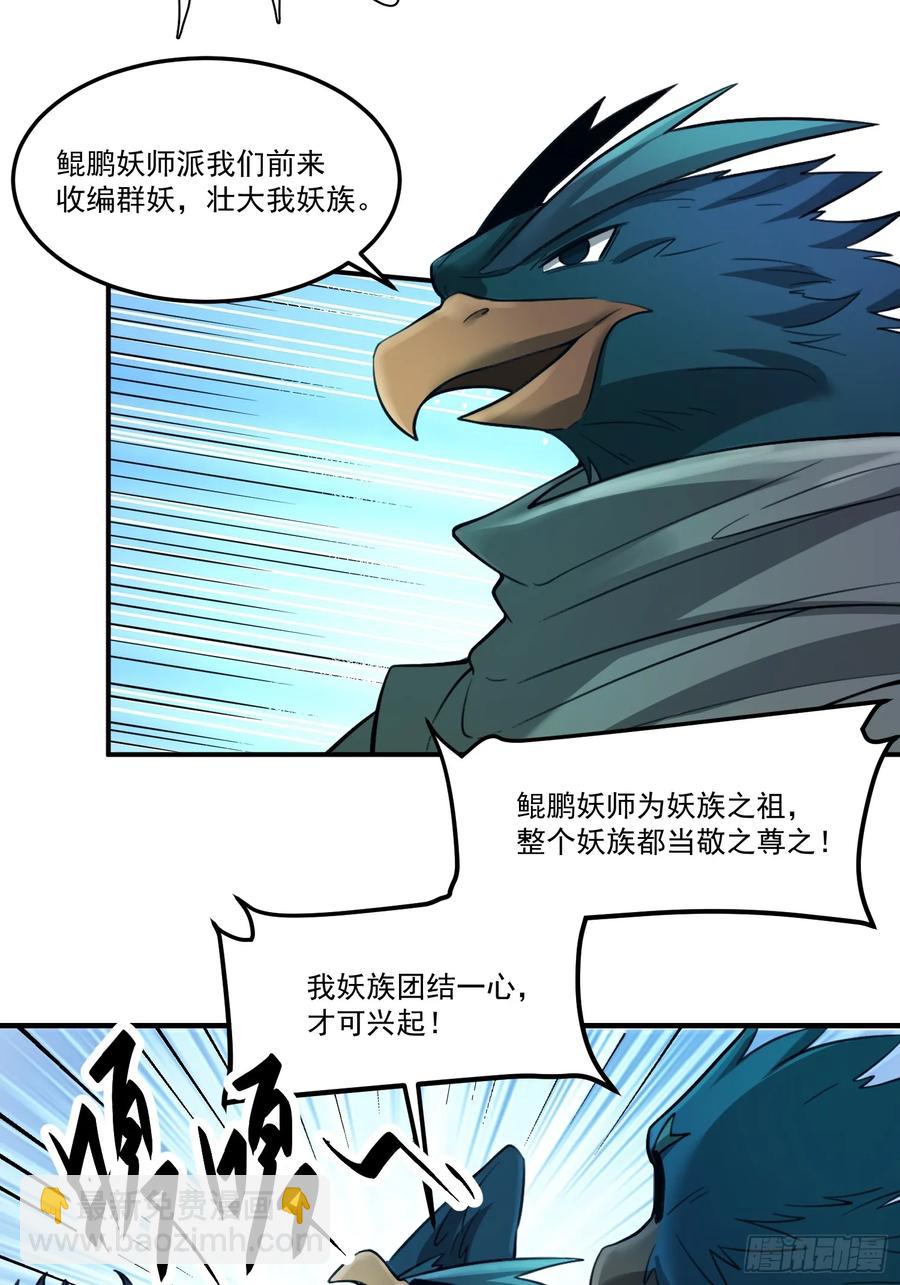 原來我是修仙大佬 - 352話 - 4