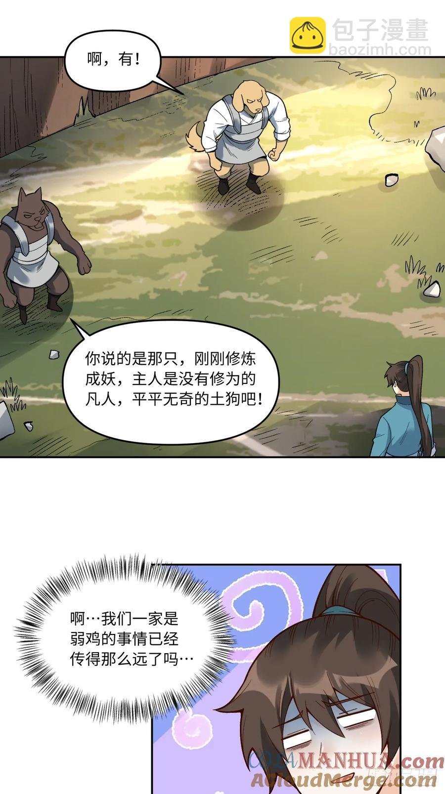 原來我是修仙大佬 - 354話 - 5