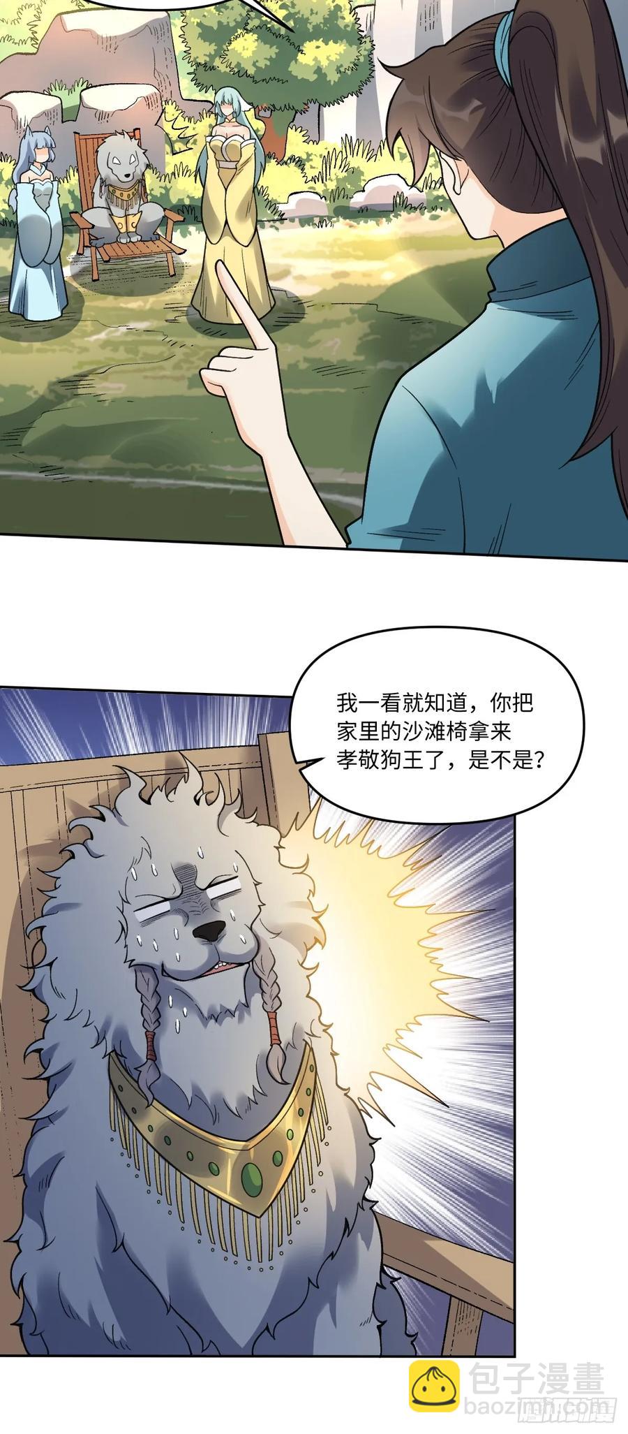 原來我是修仙大佬 - 354話 - 6