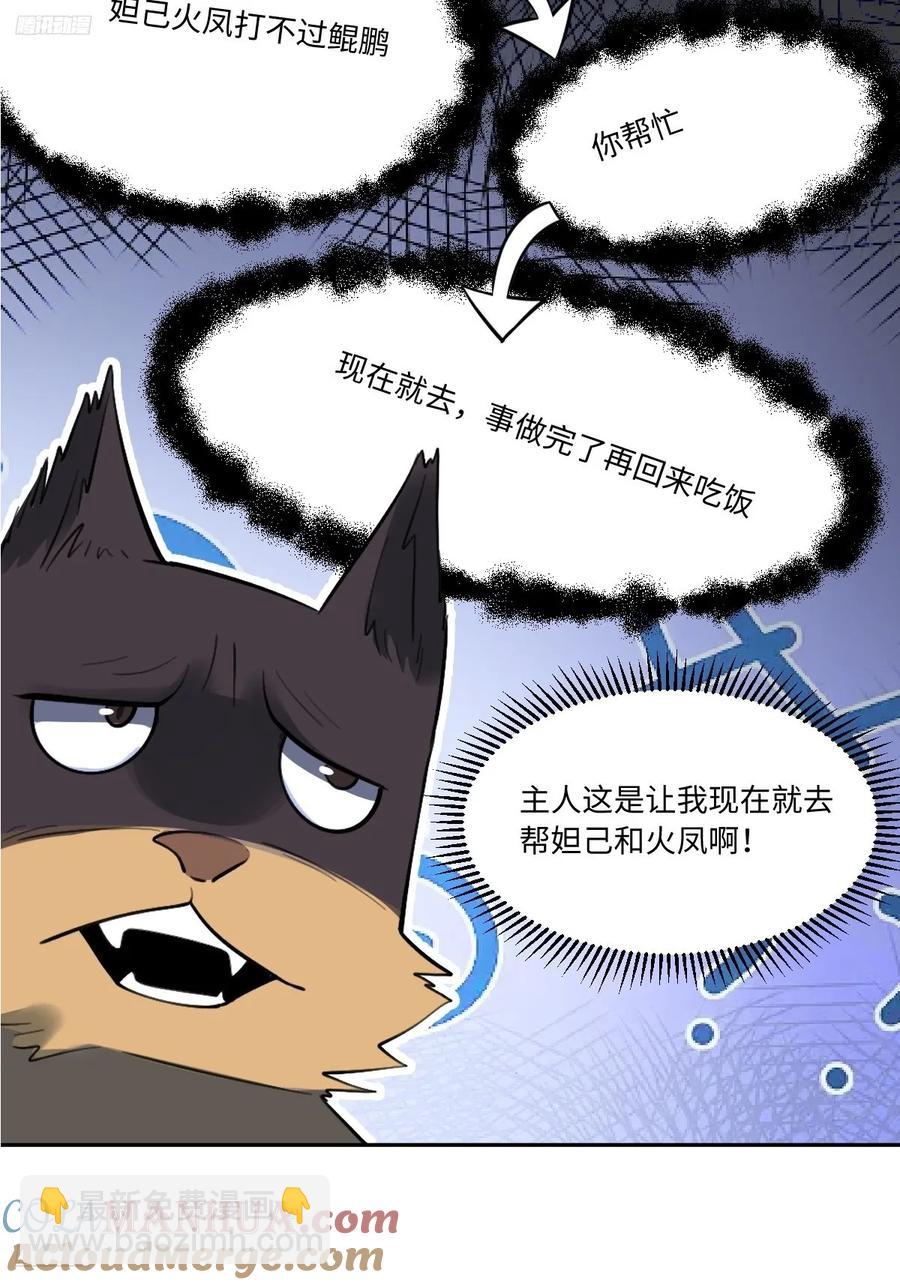 原來我是修仙大佬 - 356話 - 4