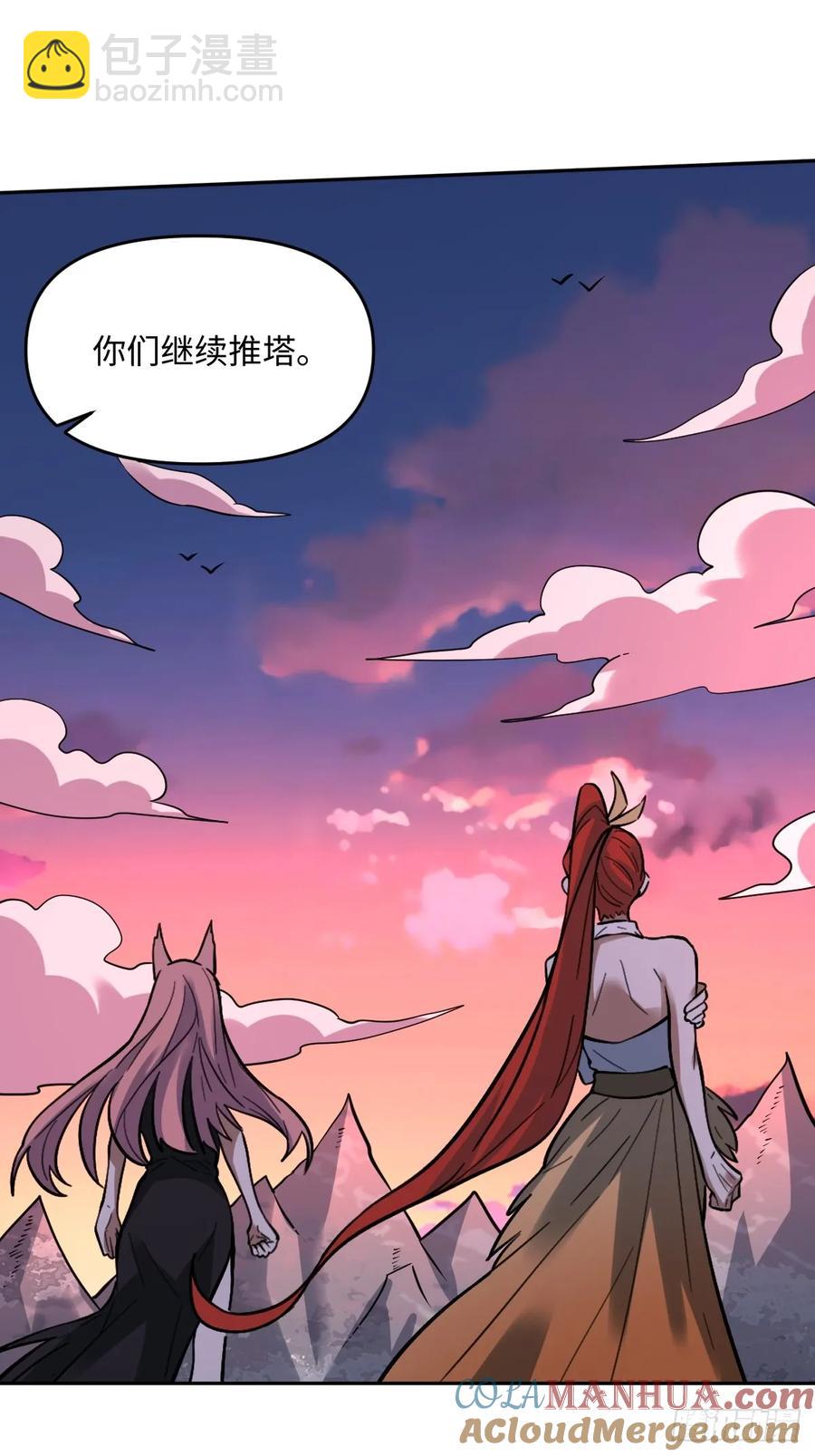 原來我是修仙大佬 - 356話 - 5