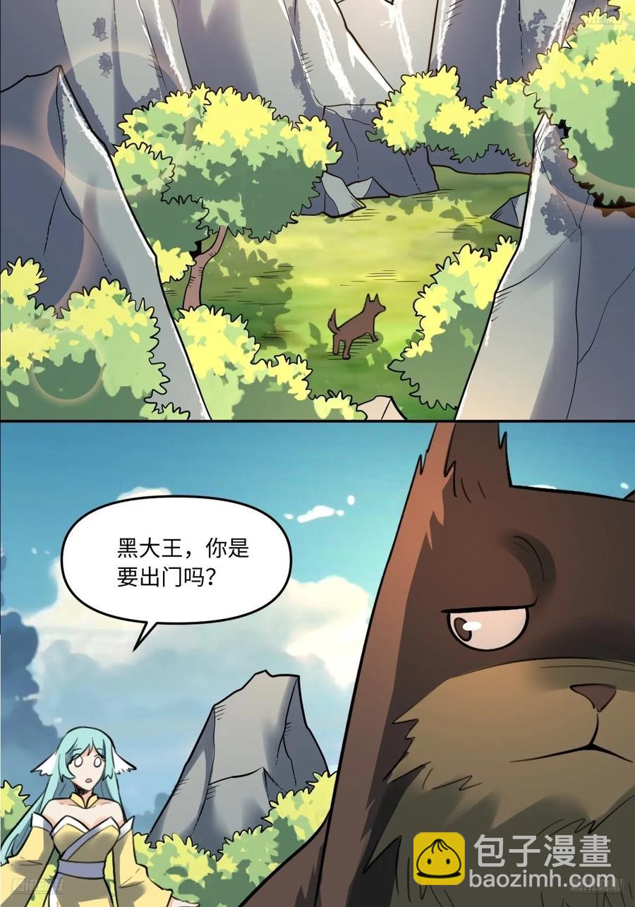 原來我是修仙大佬 - 356話 - 1