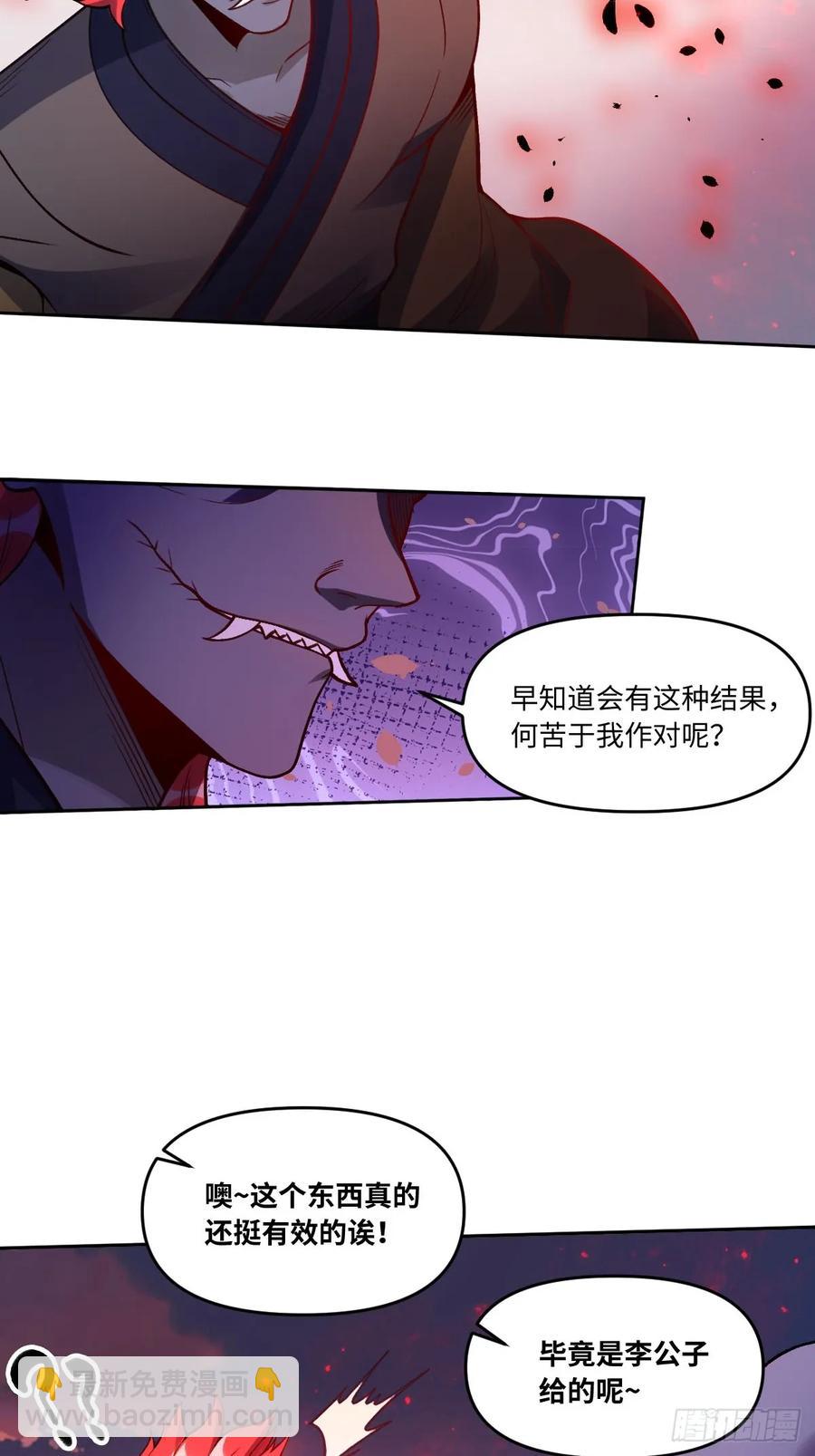 原來我是修仙大佬 - 358話 - 2