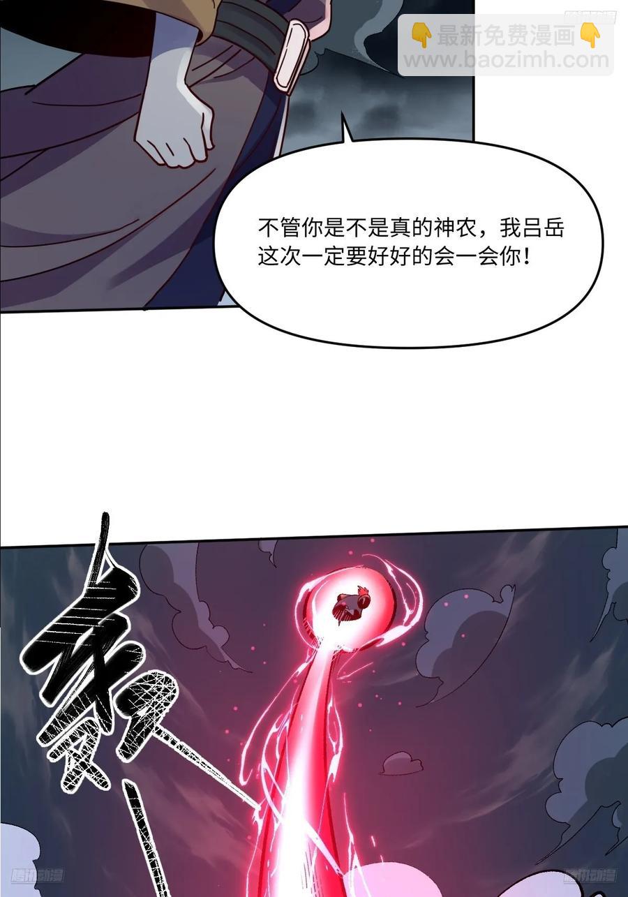 原來我是修仙大佬 - 358話 - 5