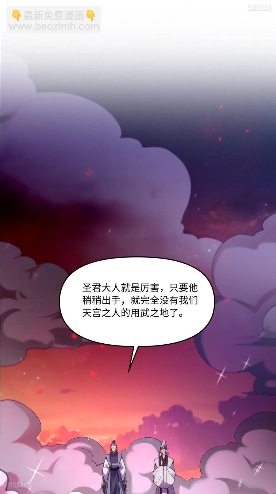 原來我是修仙大佬 - 358話 - 2