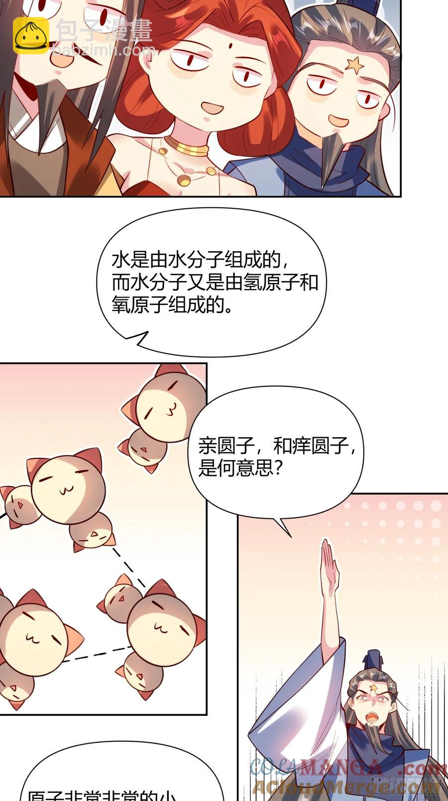 原來我是修仙大佬 - 362話 - 1