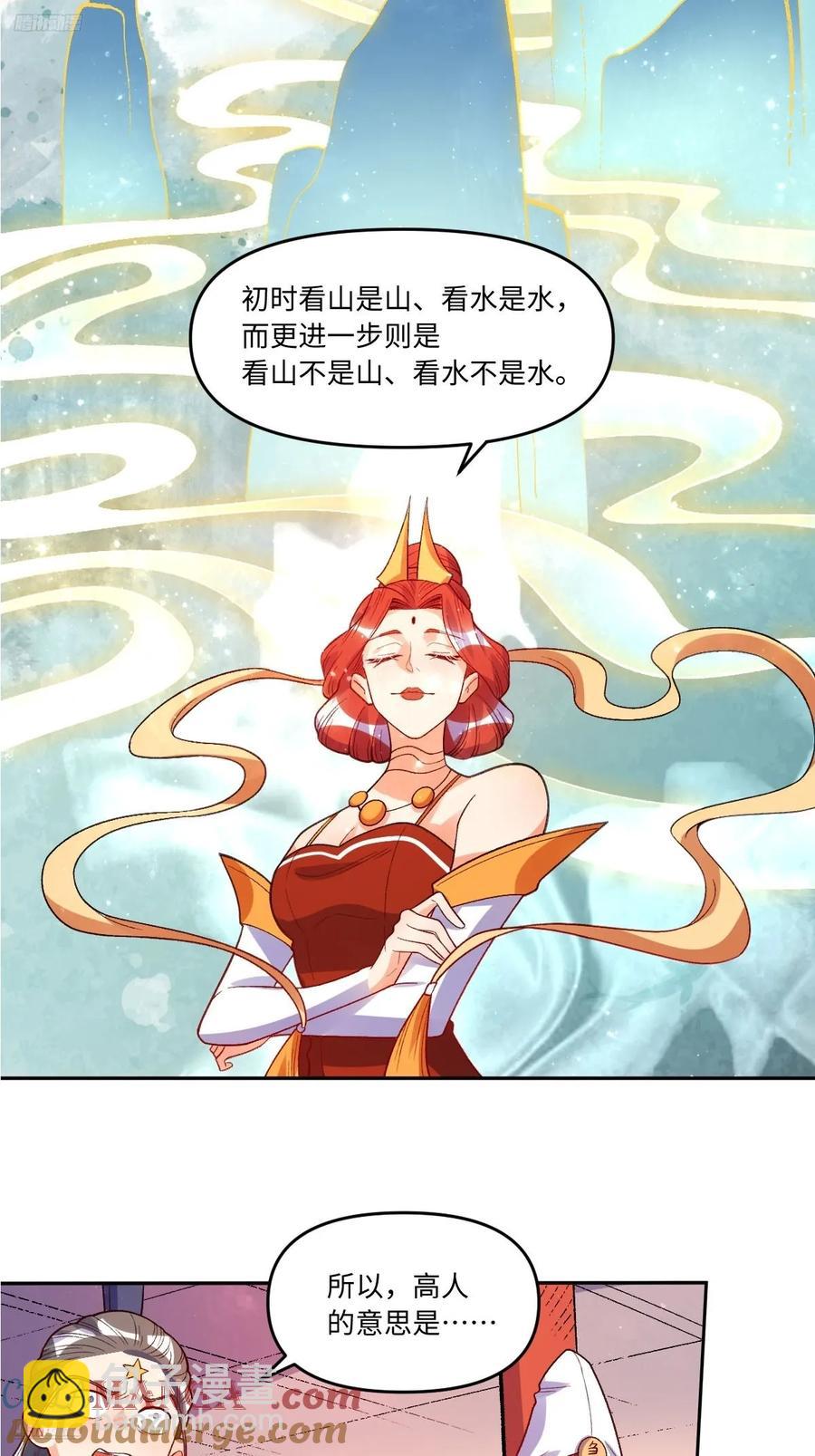 原來我是修仙大佬 - 362話 - 3