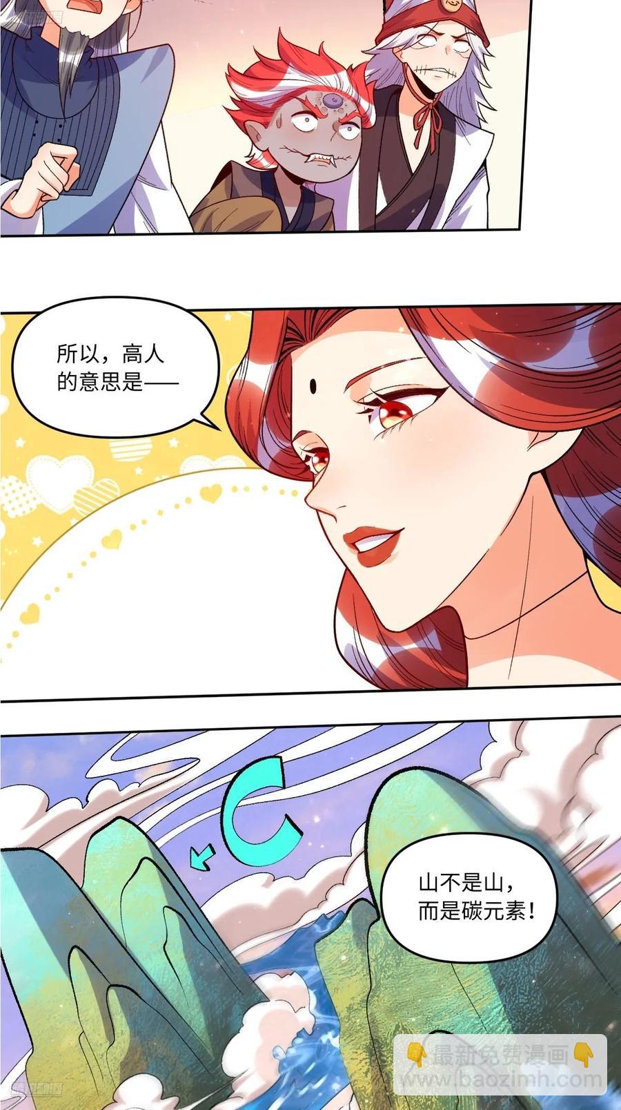 原來我是修仙大佬 - 362話 - 4