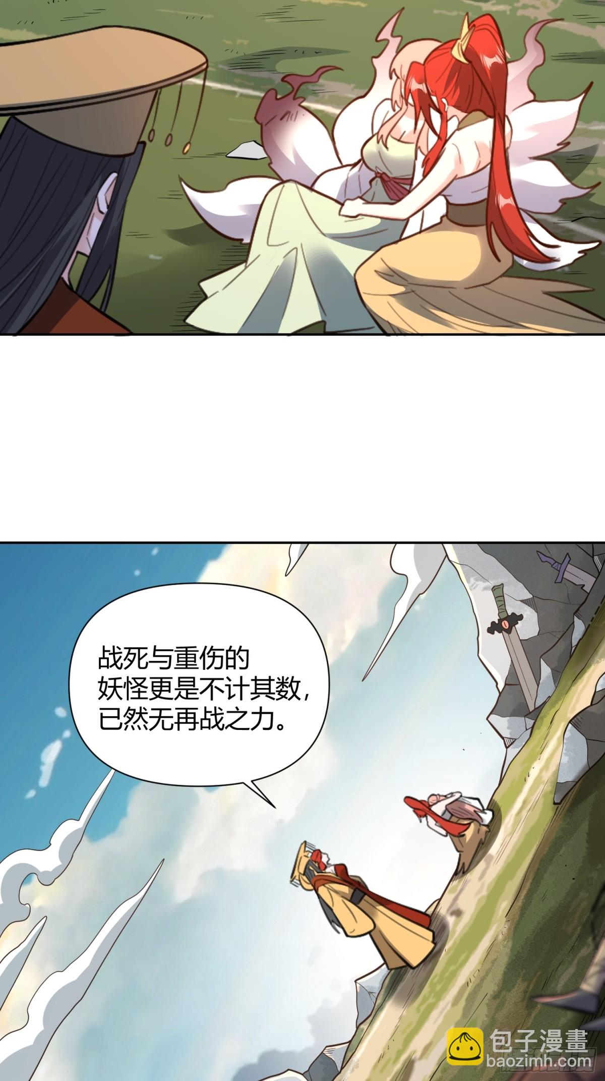 原來我是修仙大佬 - 368話 - 3