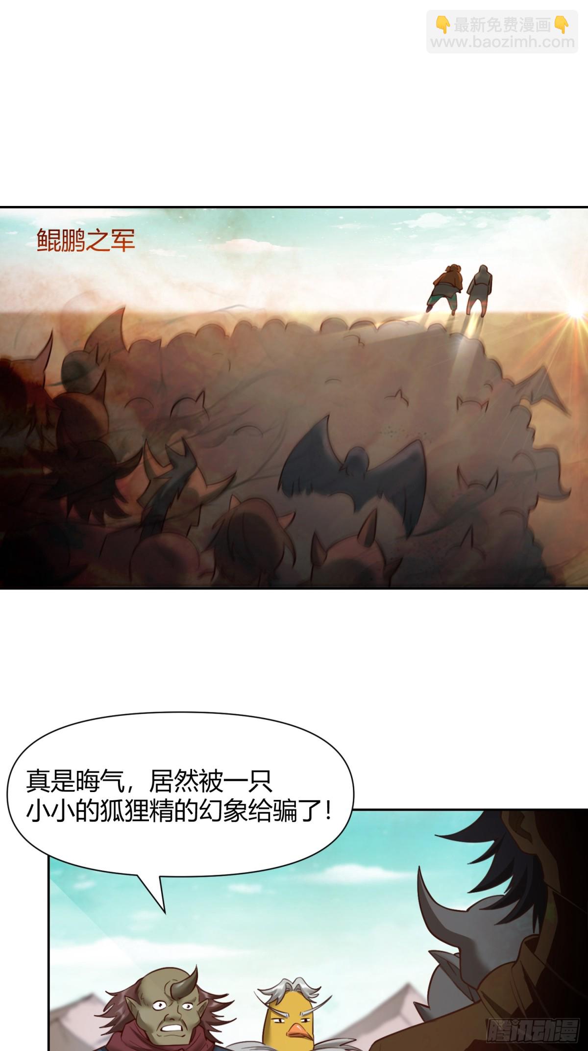 原來我是修仙大佬 - 368話 - 3