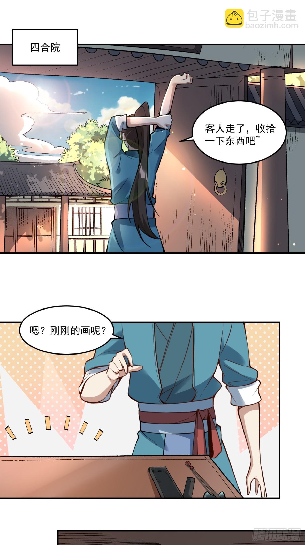 原來我是修仙大佬 - 372話 - 6