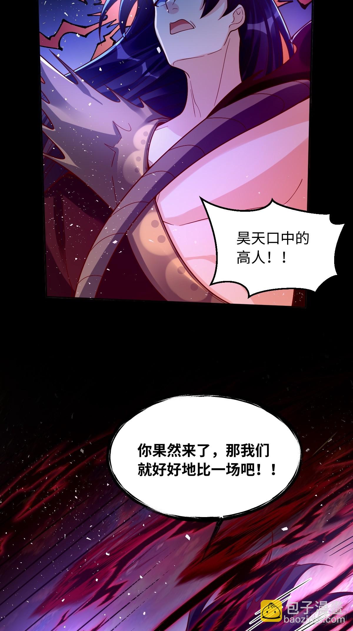 原來我是修仙大佬 - 392話 - 1