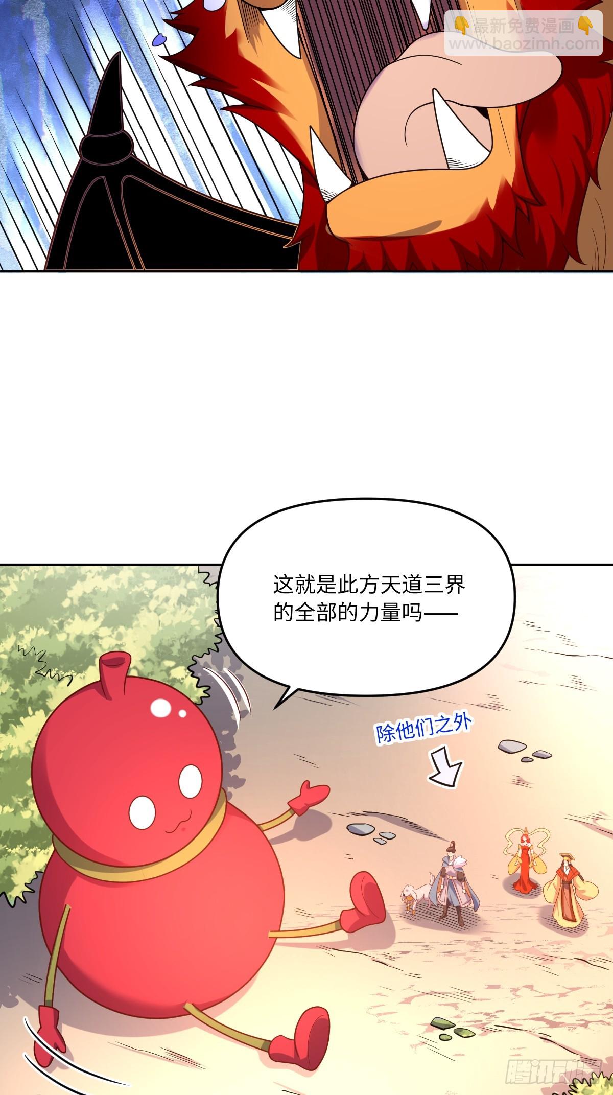 原來我是修仙大佬 - 392話 - 1