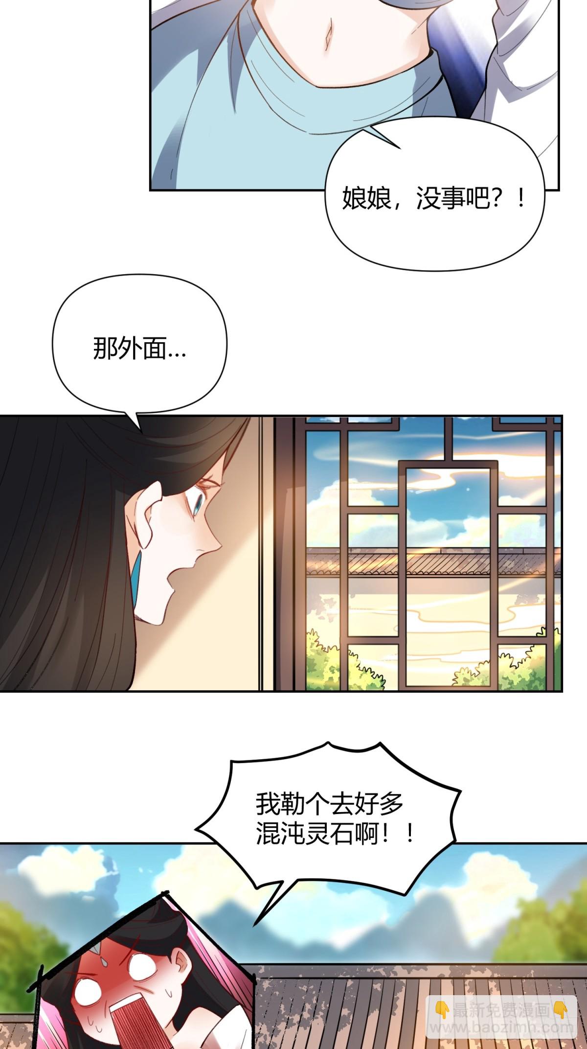 原來我是修仙大佬 - 398話 - 4