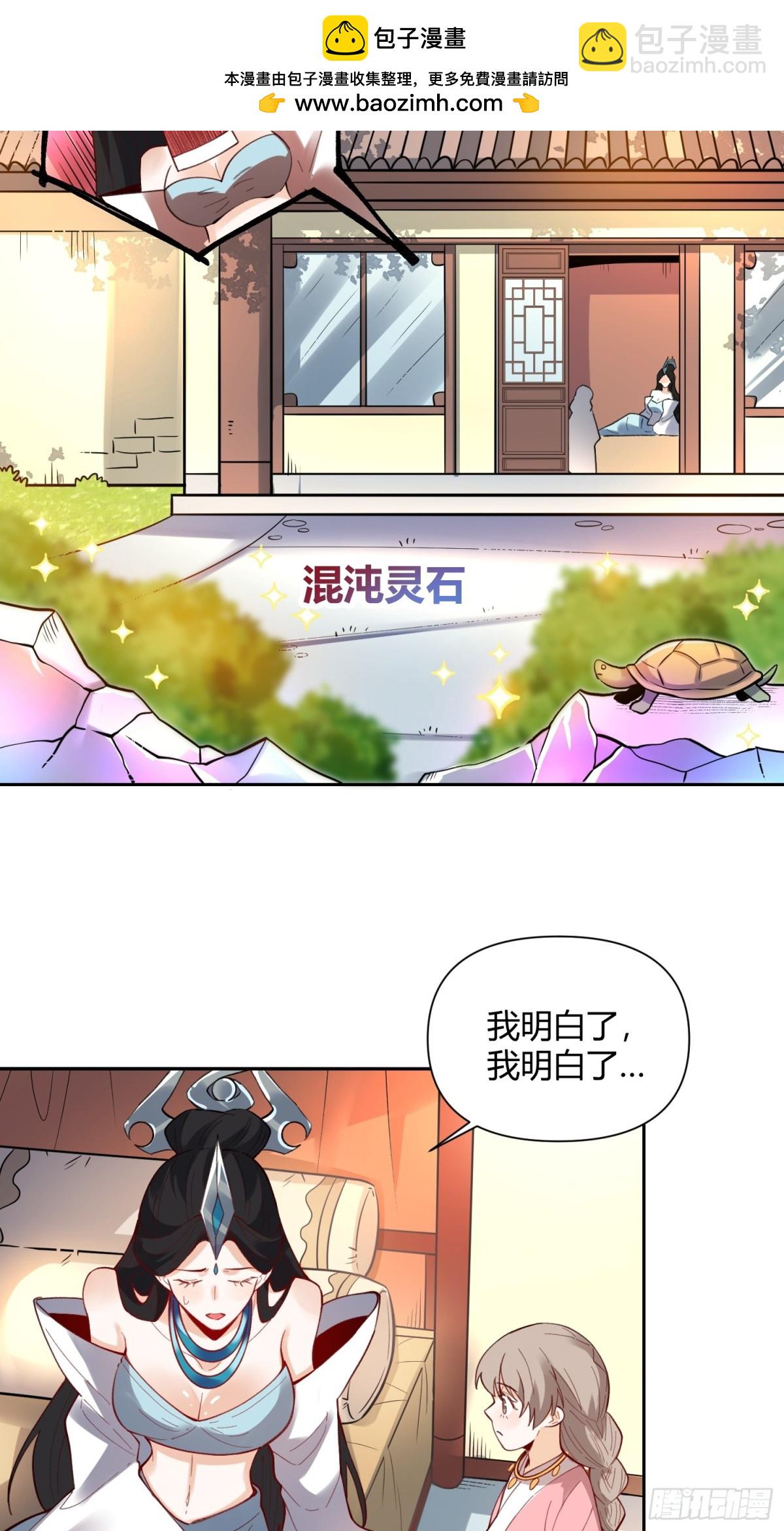 原來我是修仙大佬 - 398話 - 5