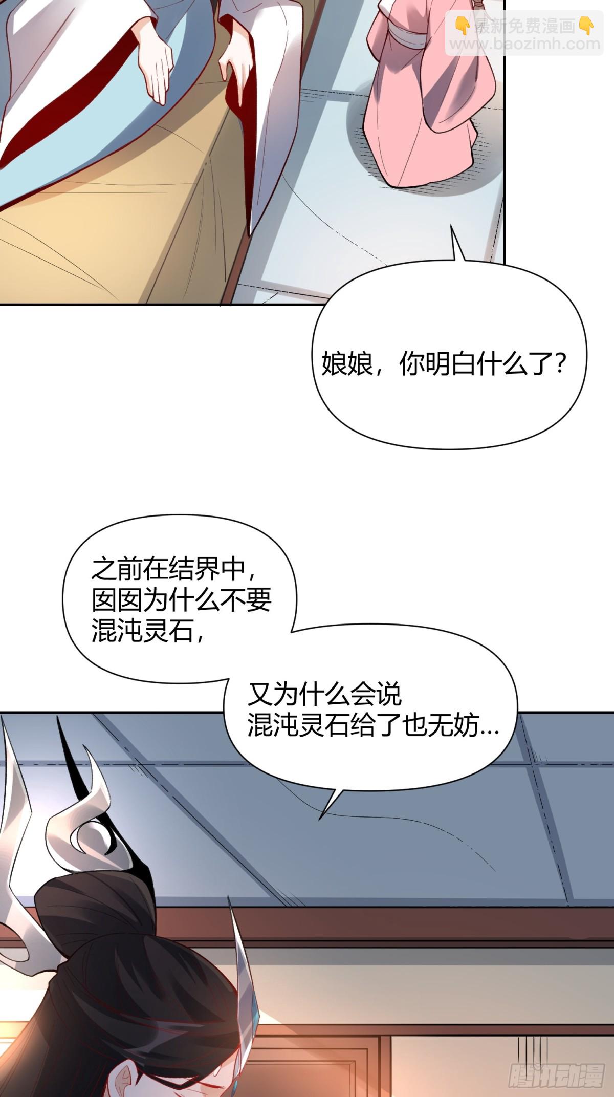 原來我是修仙大佬 - 398話 - 6