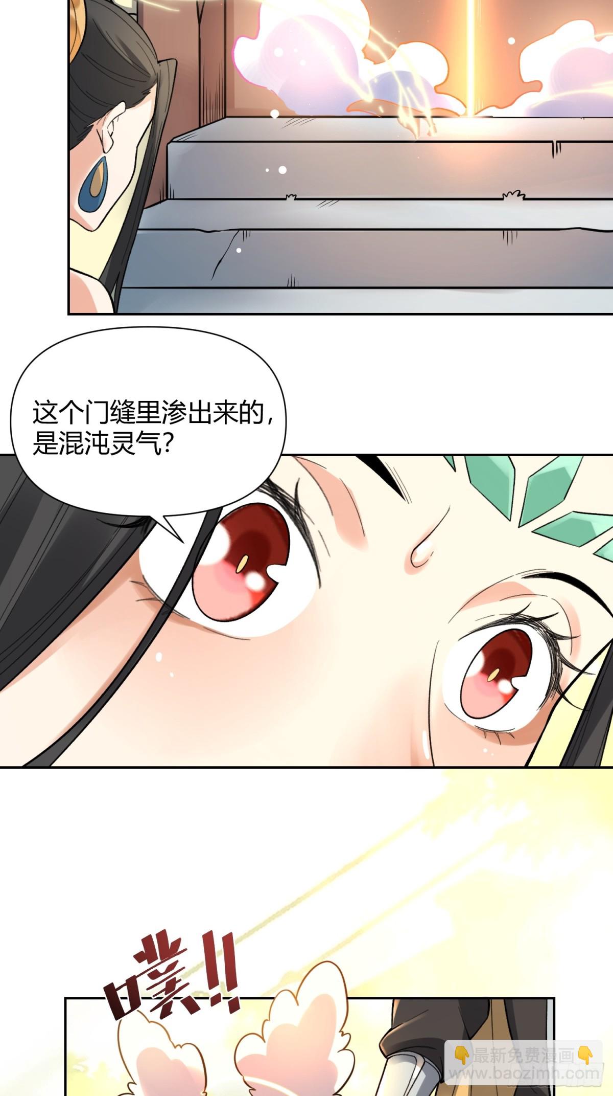 原來我是修仙大佬 - 400話 - 4