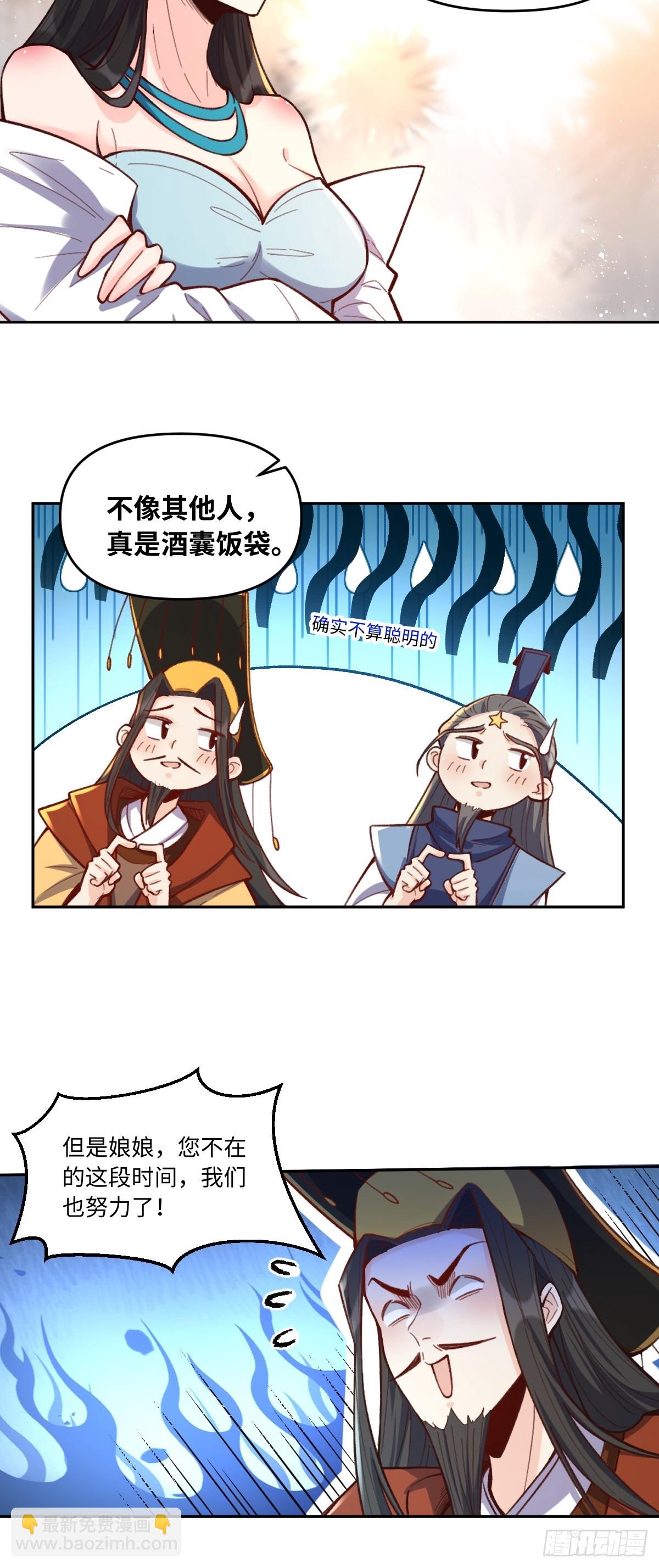 原來我是修仙大佬 - 402話 - 3