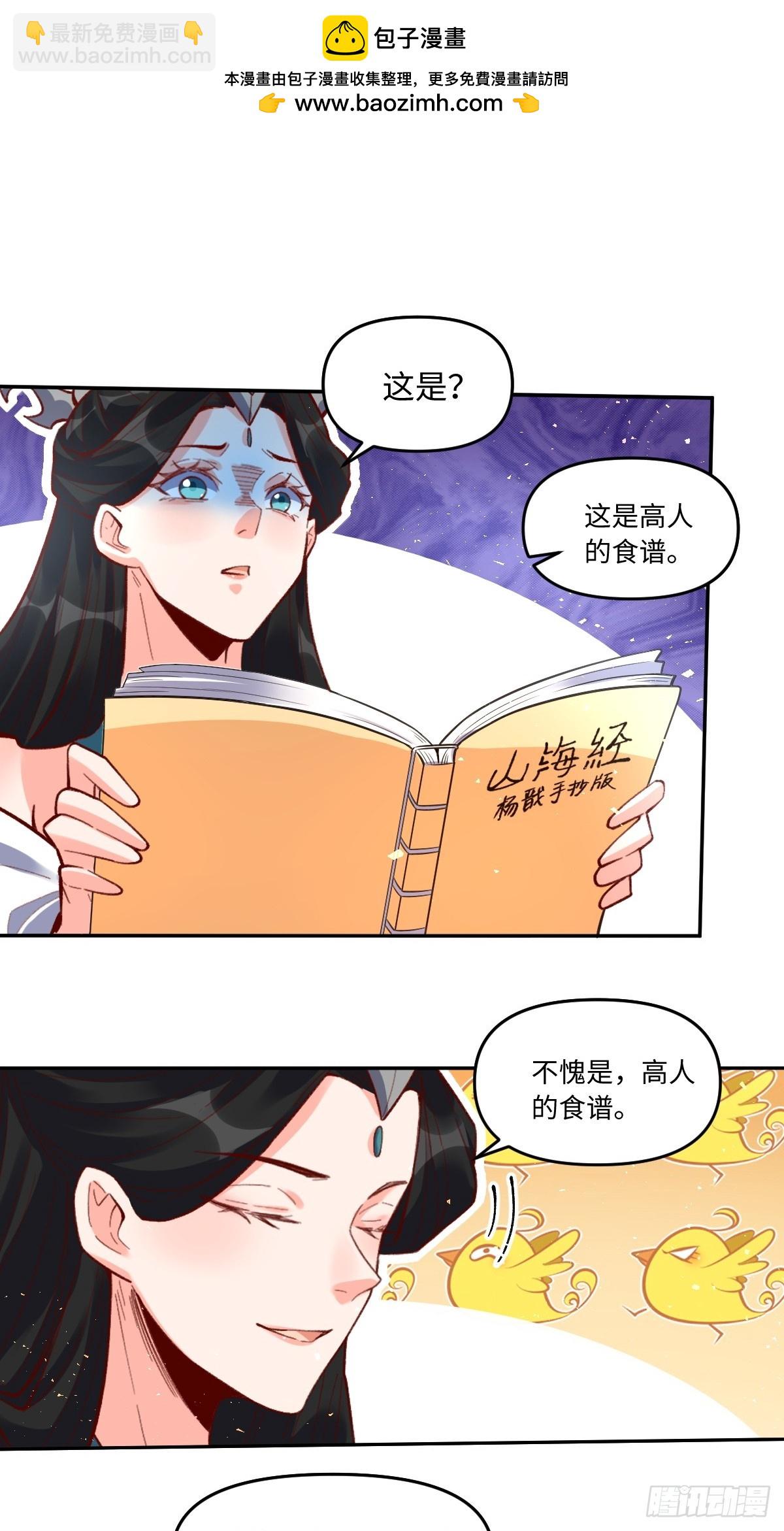 原來我是修仙大佬 - 402話 - 2