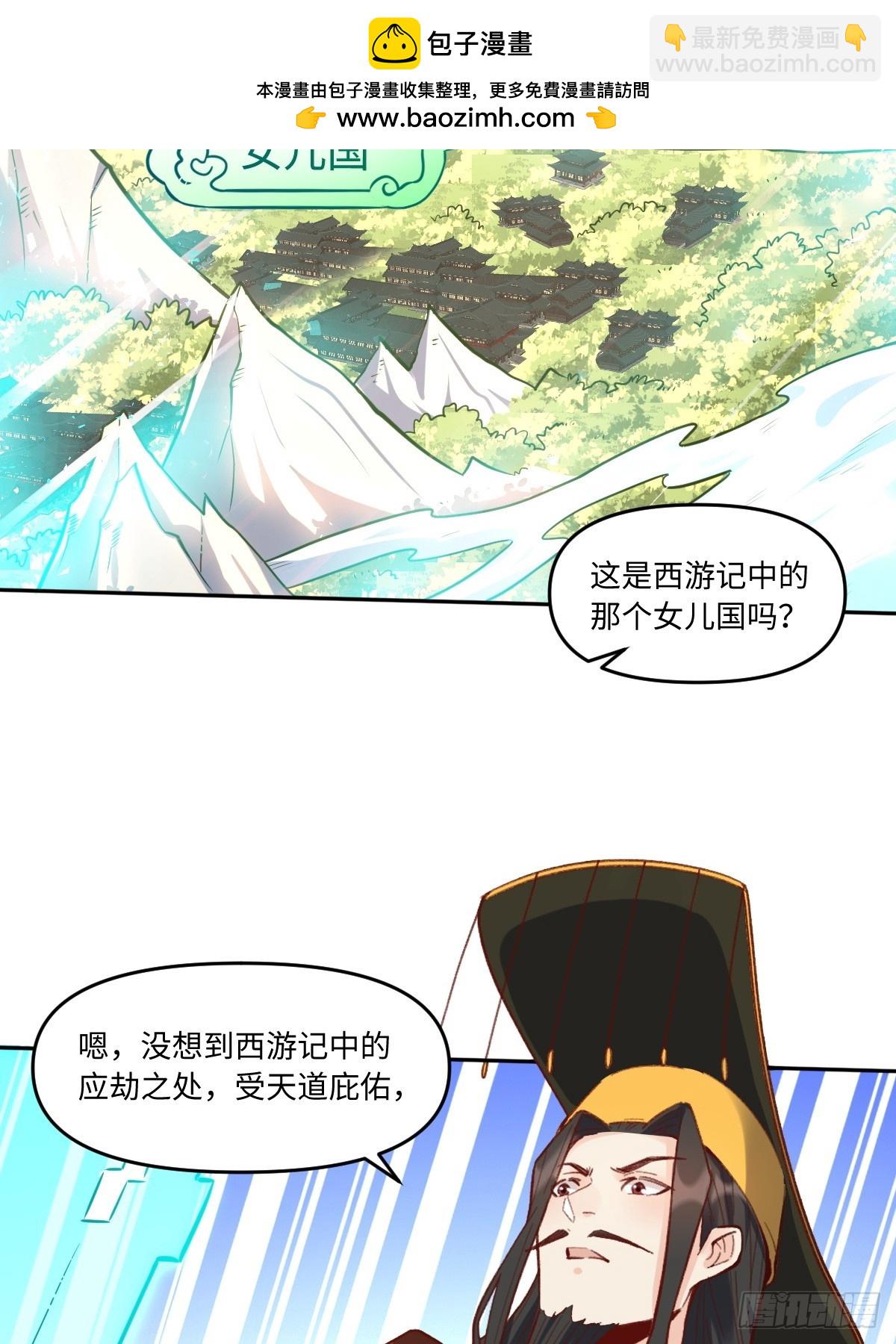 原來我是修仙大佬 - 402話 - 5