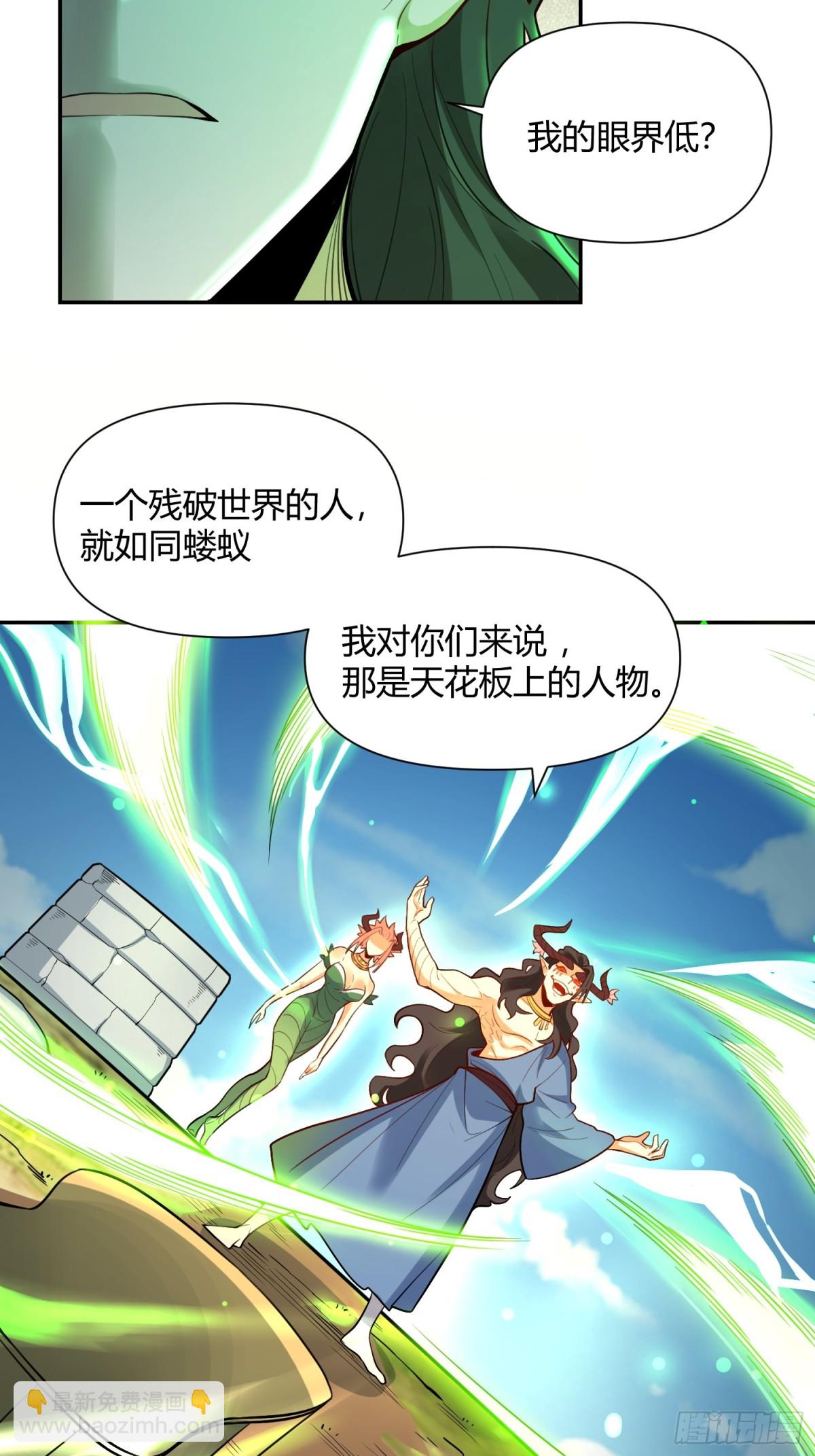 原來我是修仙大佬 - 408話 - 1