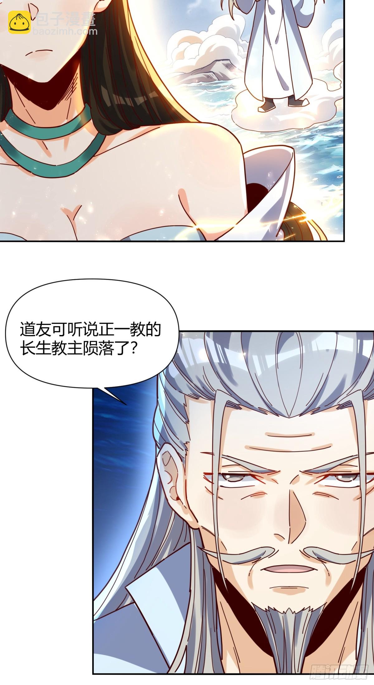 原來我是修仙大佬 - 410話 - 6