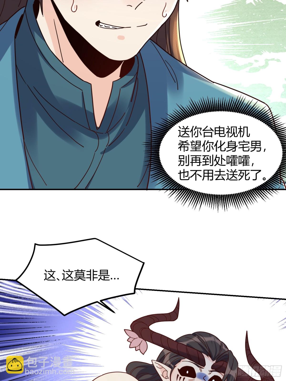 原來我是修仙大佬 - 410話 - 6