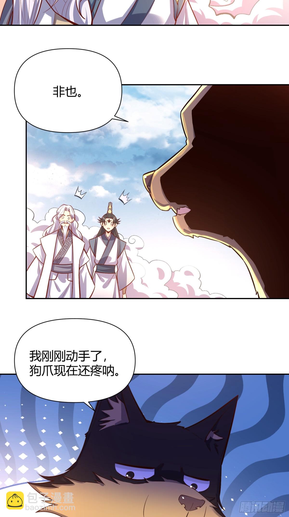 原來我是修仙大佬 - 422話 - 3