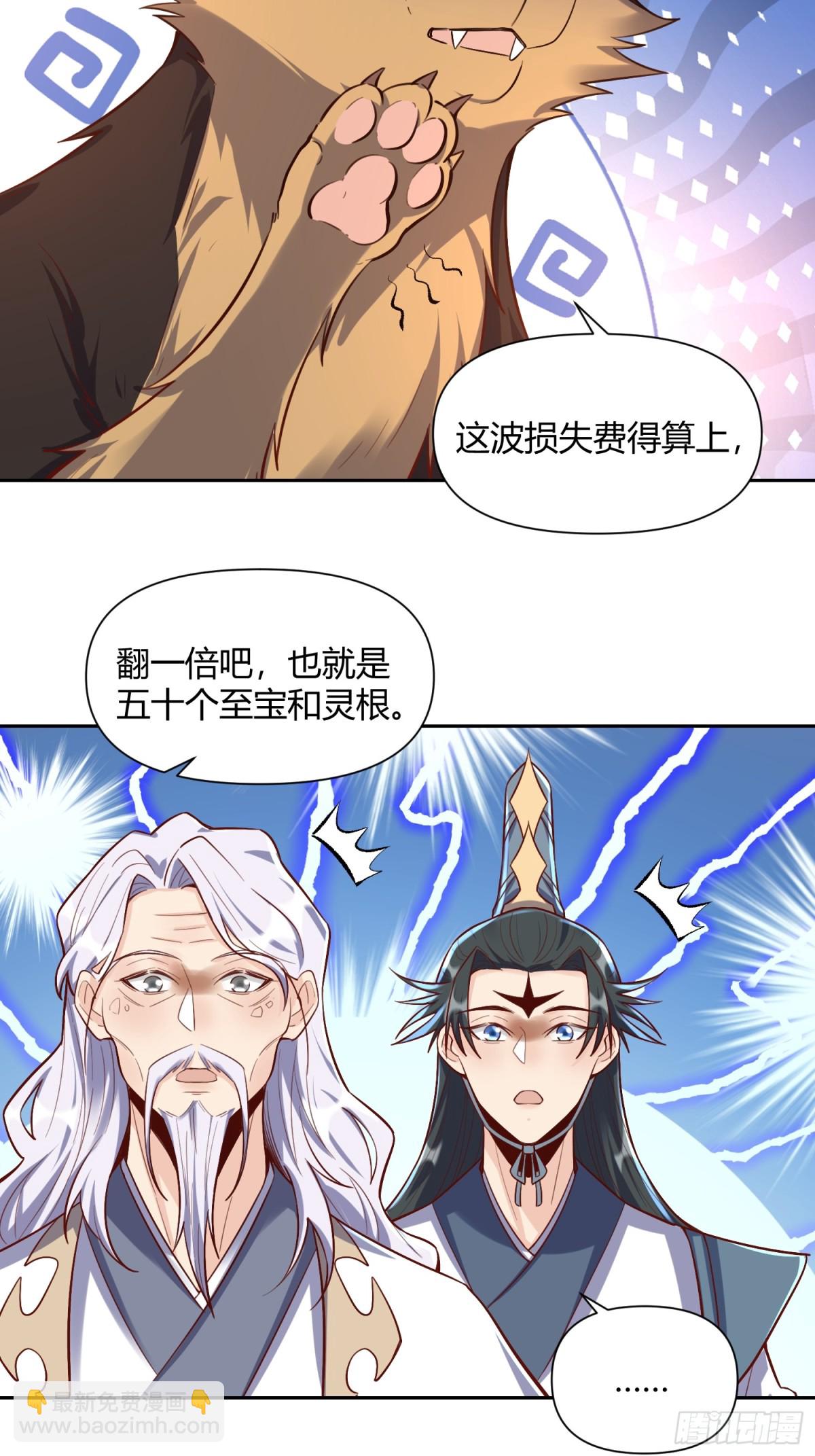原來我是修仙大佬 - 422話 - 4