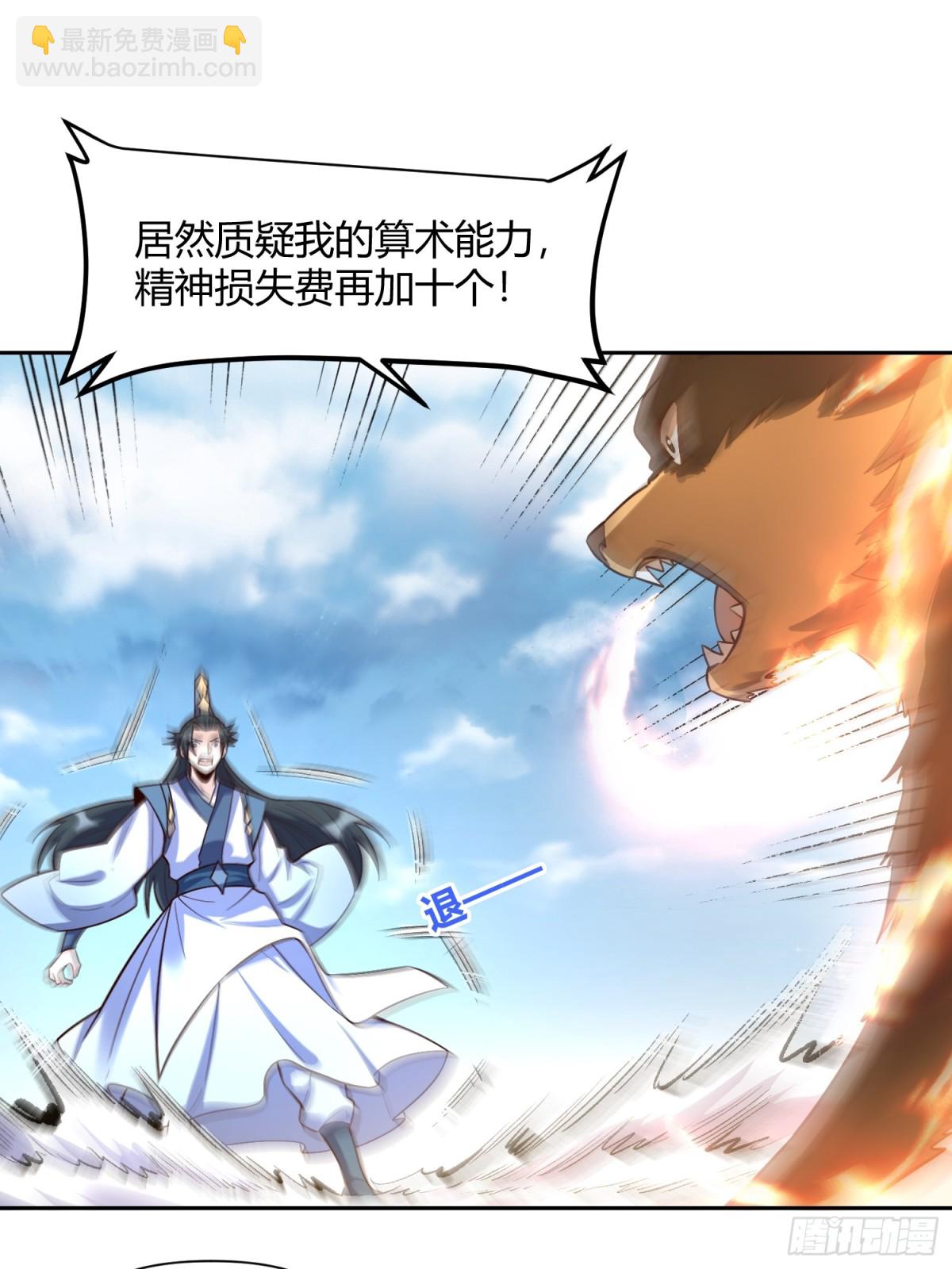 原來我是修仙大佬 - 422話 - 6