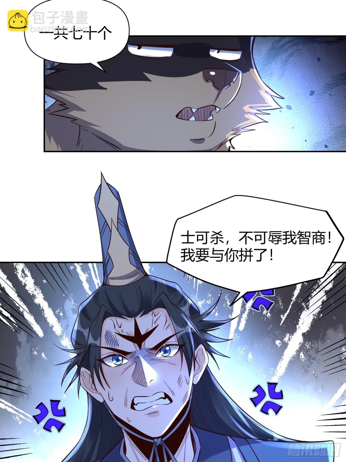 原來我是修仙大佬 - 422話 - 7