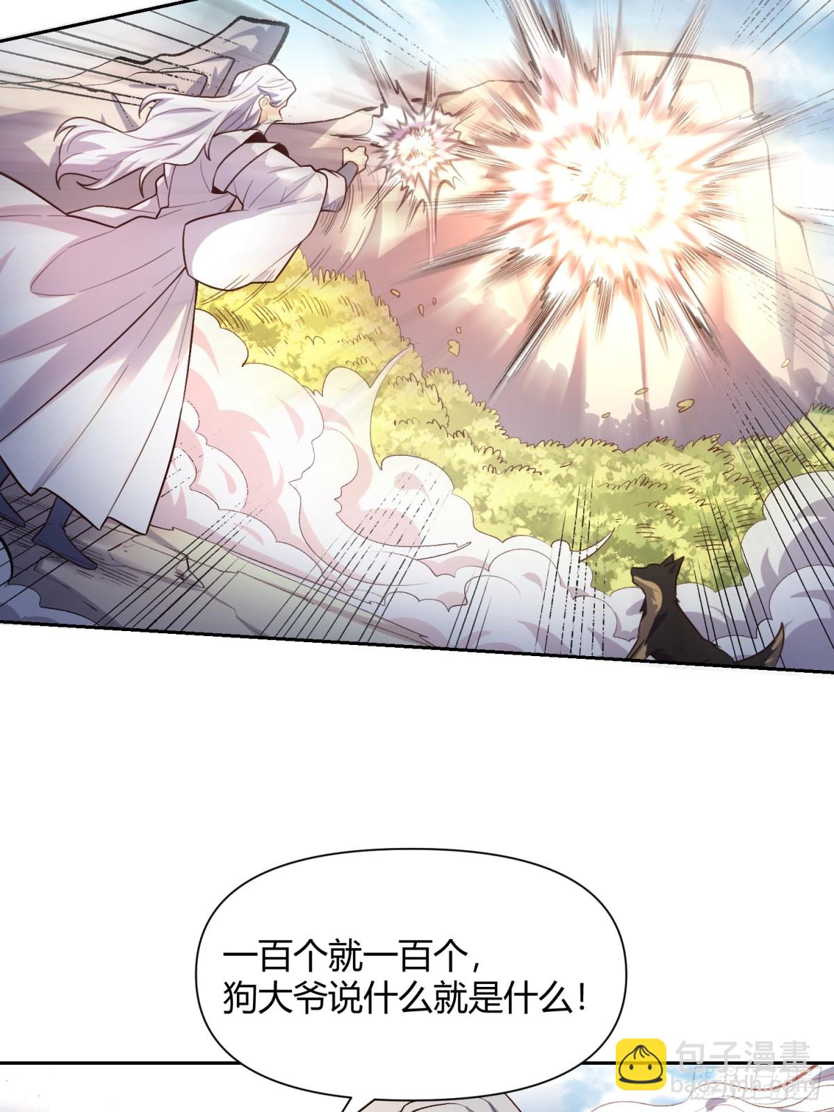 原來我是修仙大佬 - 422話 - 4