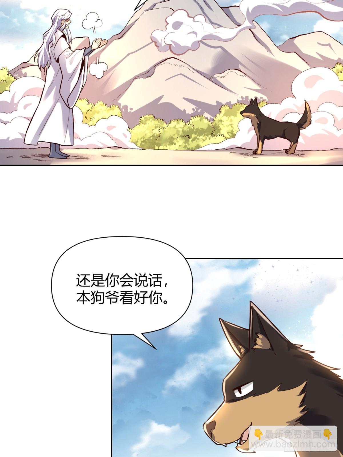 原來我是修仙大佬 - 422話 - 5