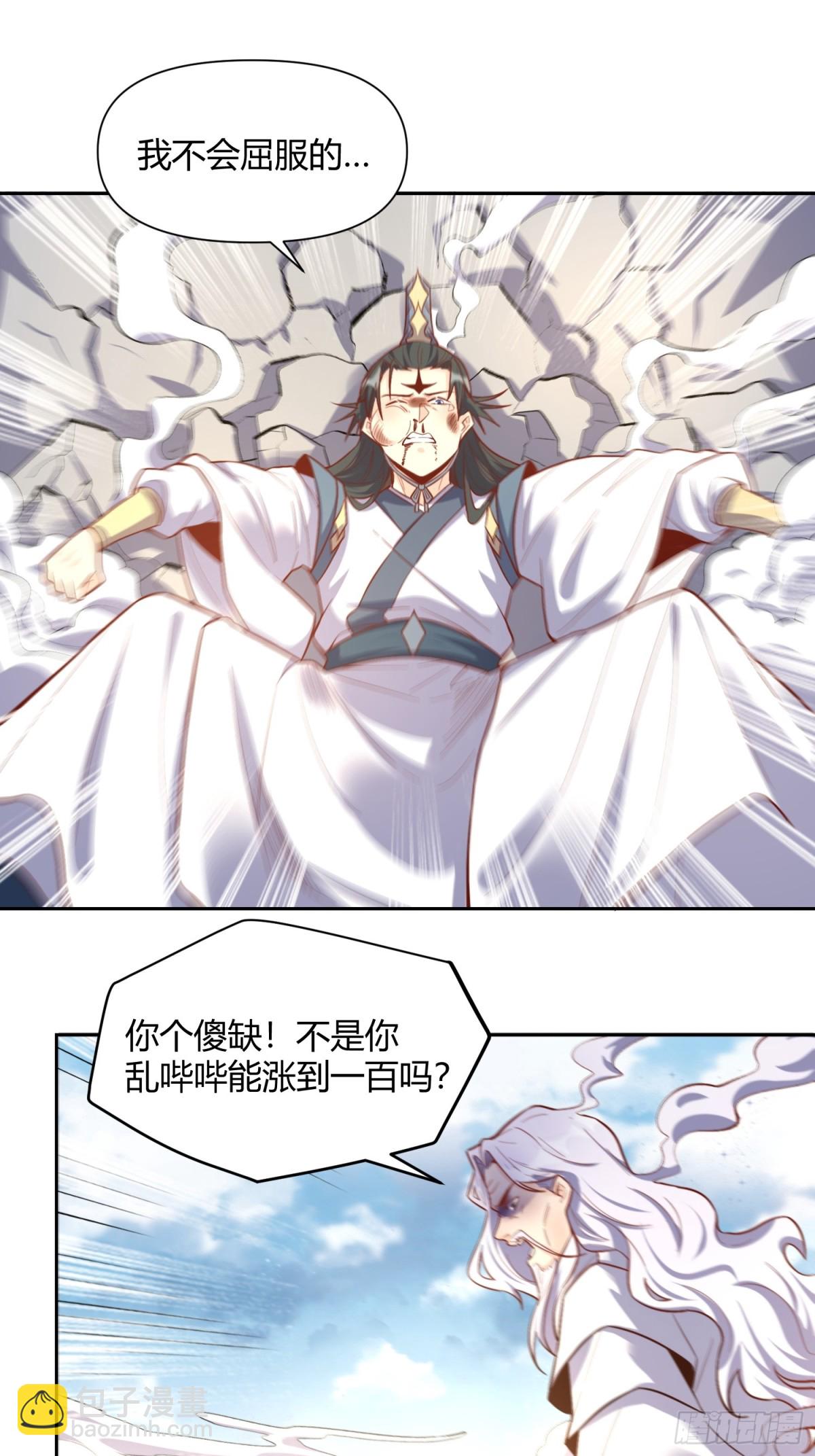 原來我是修仙大佬 - 422話 - 7