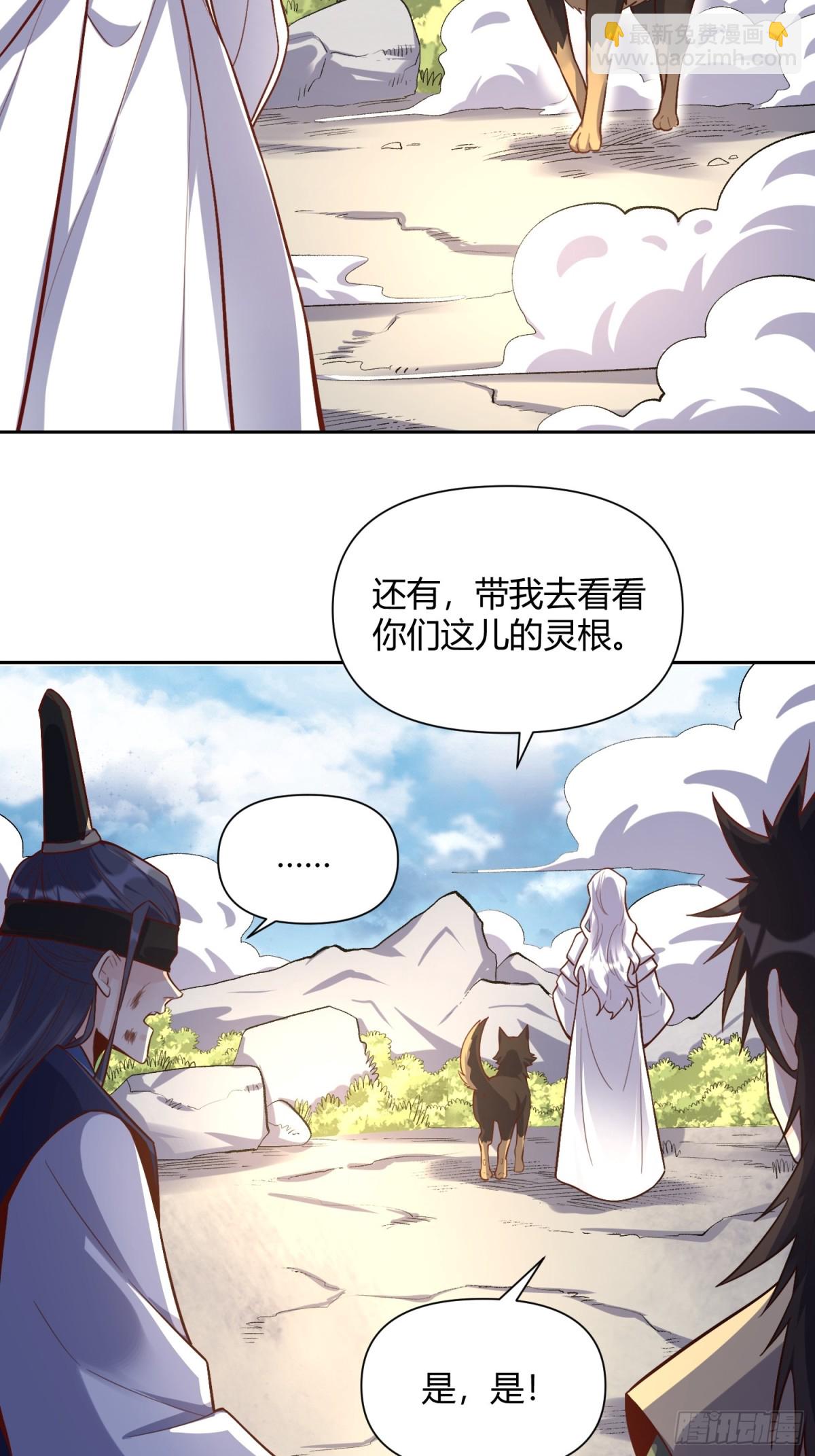 原來我是修仙大佬 - 422話 - 3