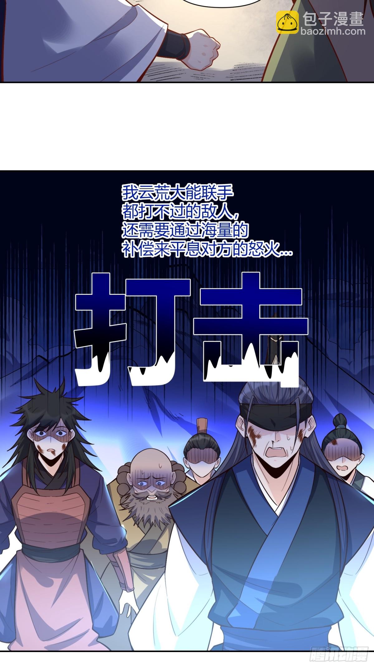 原來我是修仙大佬 - 422話 - 4