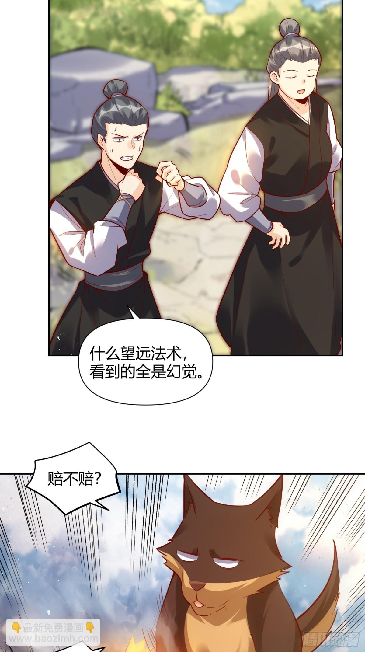 原來我是修仙大佬 - 422話 - 3