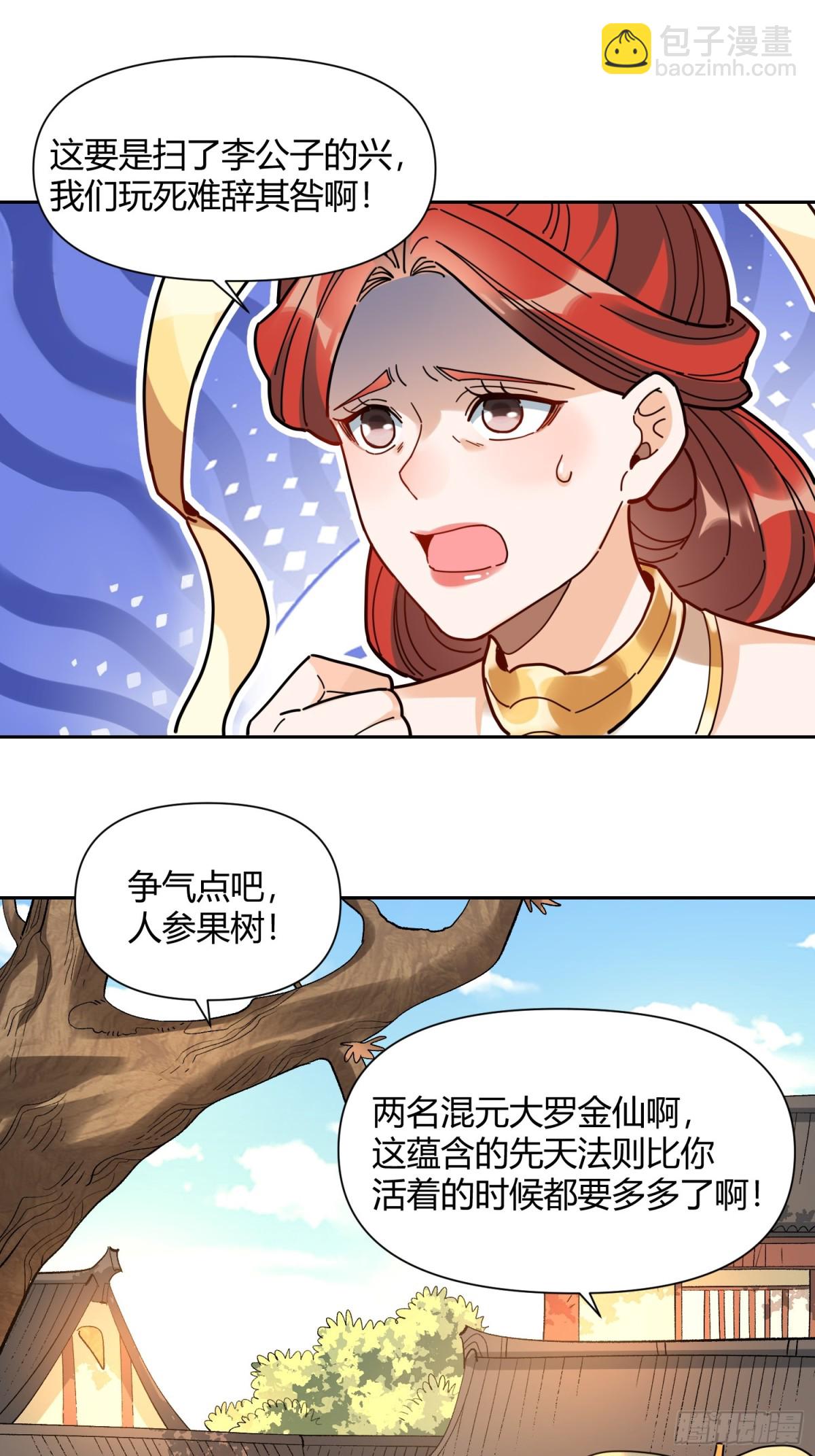 原來我是修仙大佬 - 422話 - 5
