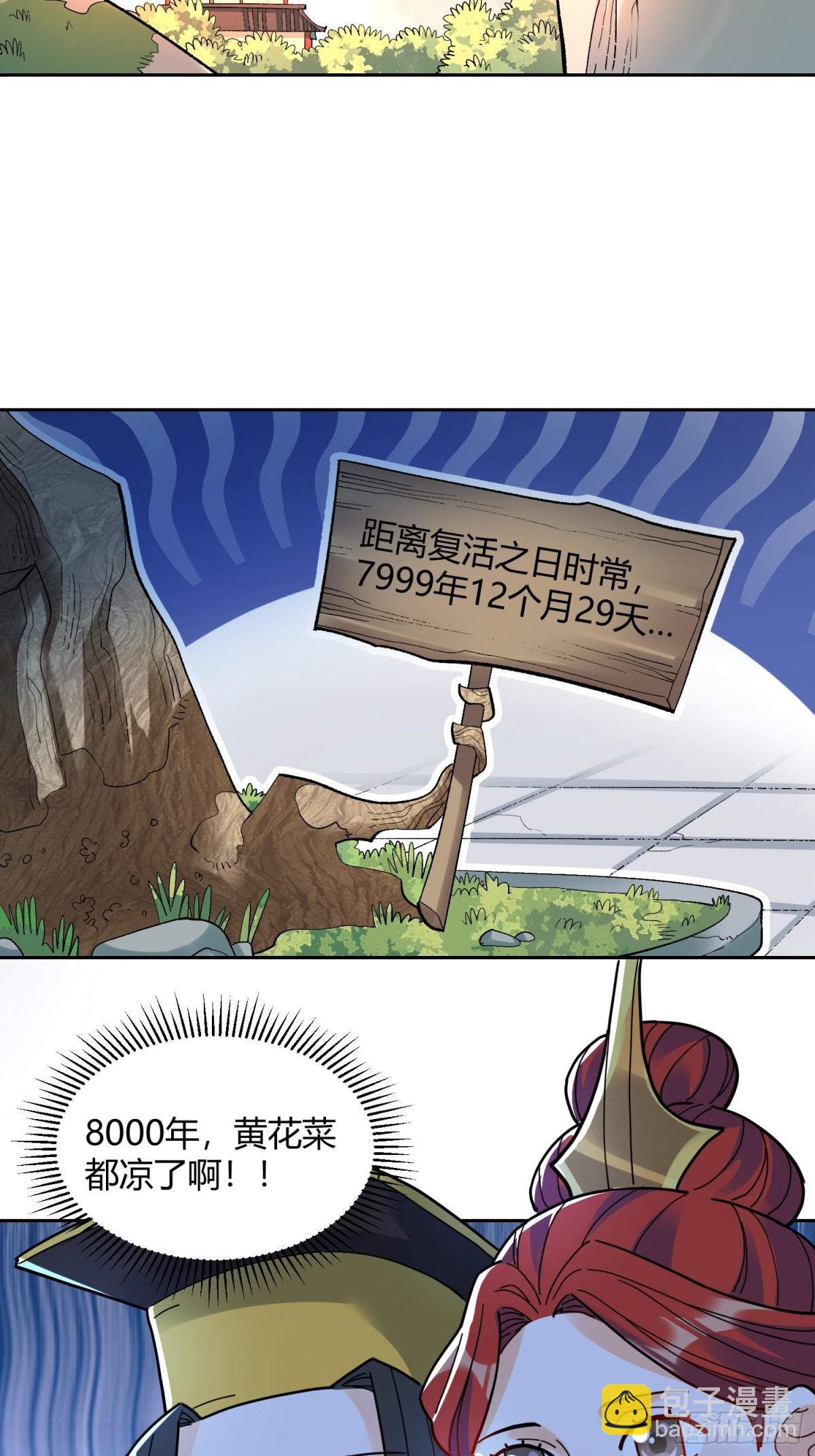 原來我是修仙大佬 - 422話 - 7