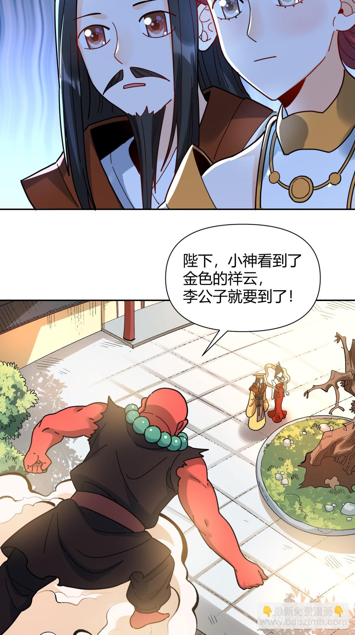 原來我是修仙大佬 - 422話 - 1