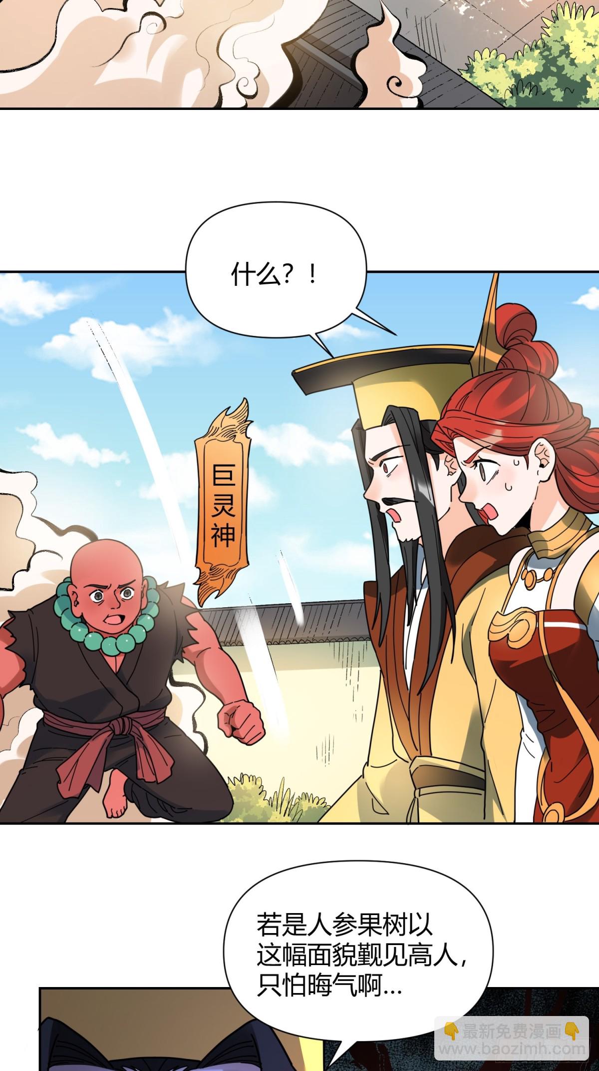 原來我是修仙大佬 - 422話 - 2