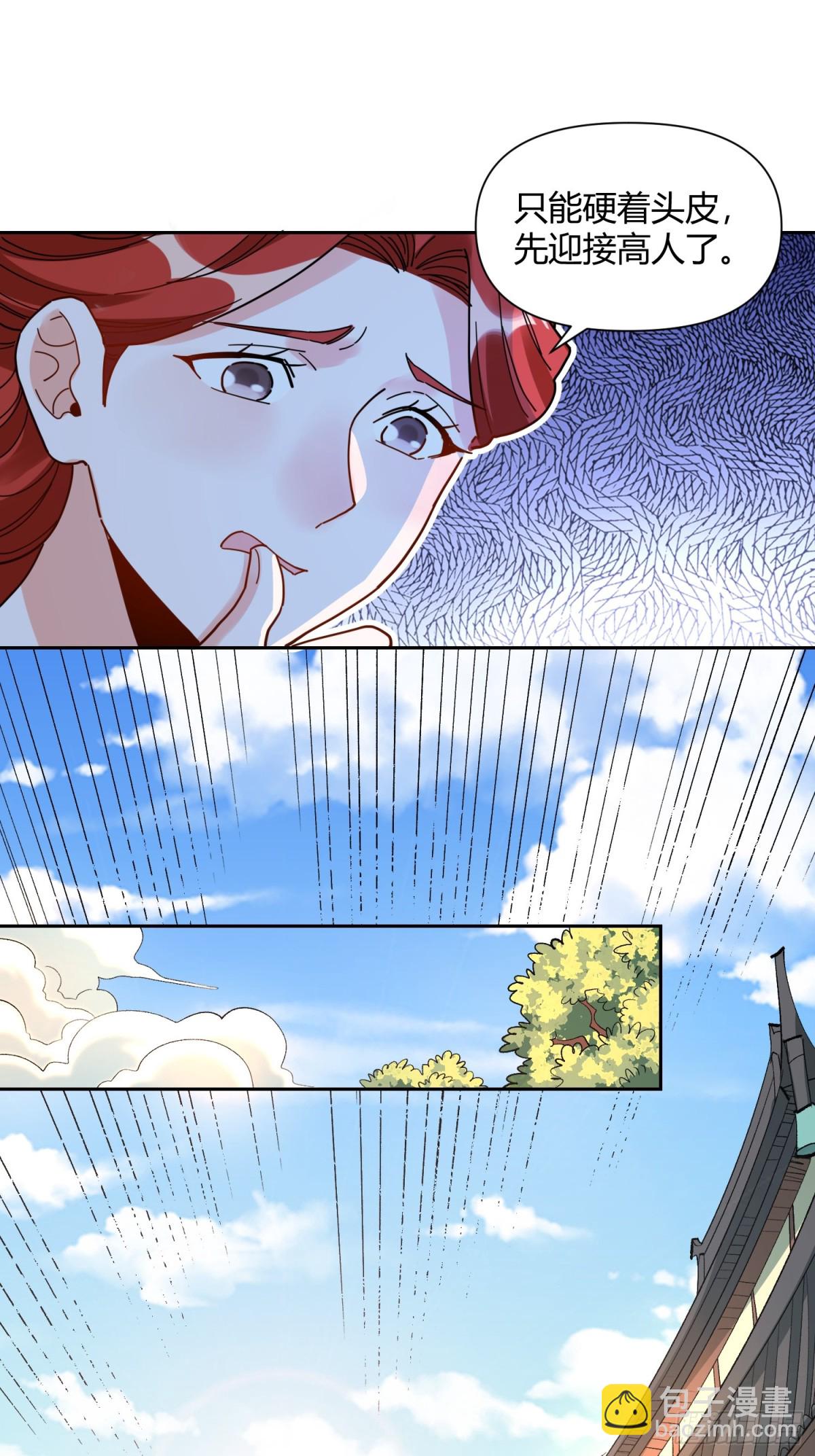 原來我是修仙大佬 - 422話 - 4