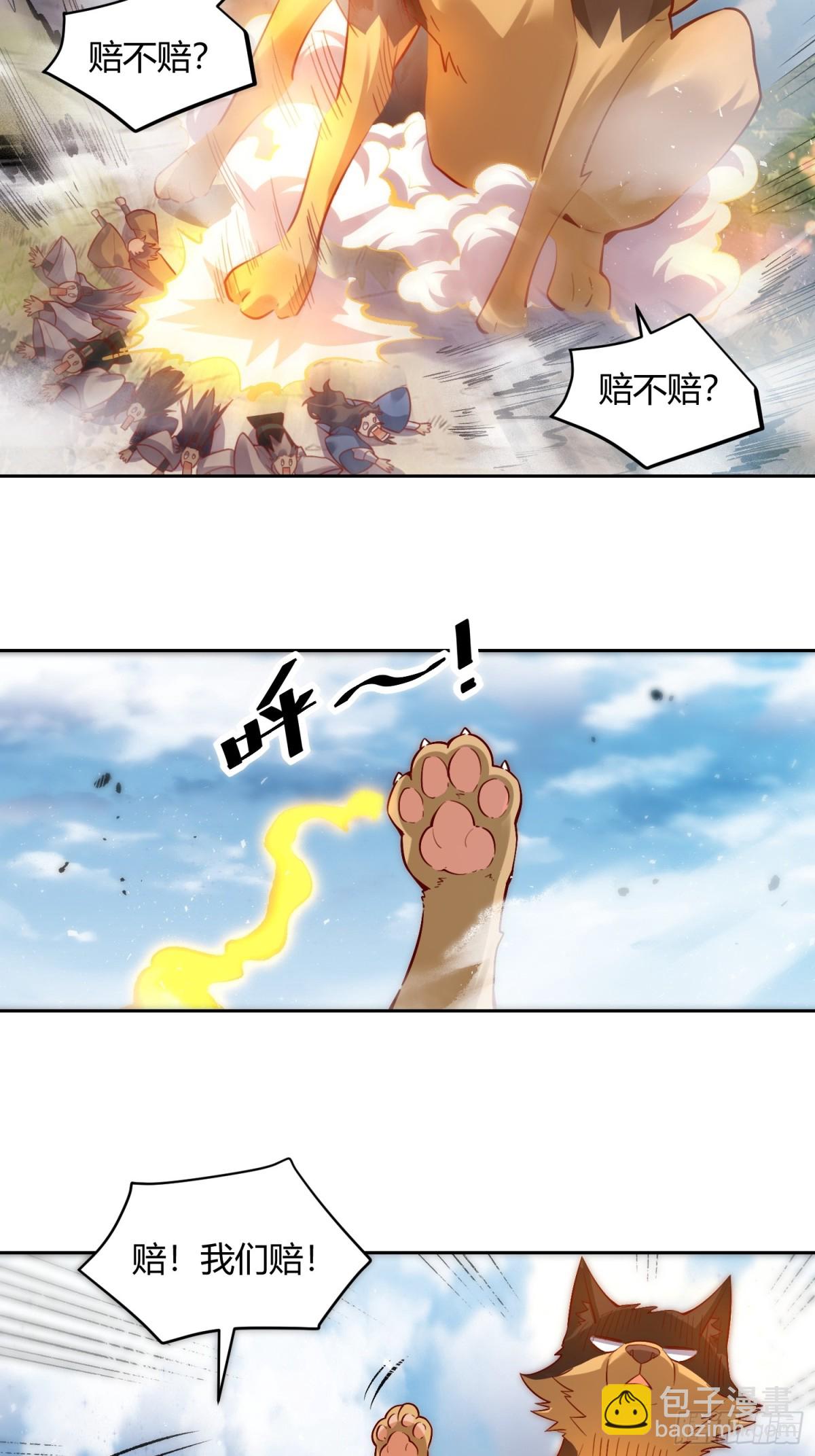 原來我是修仙大佬 - 422話 - 4