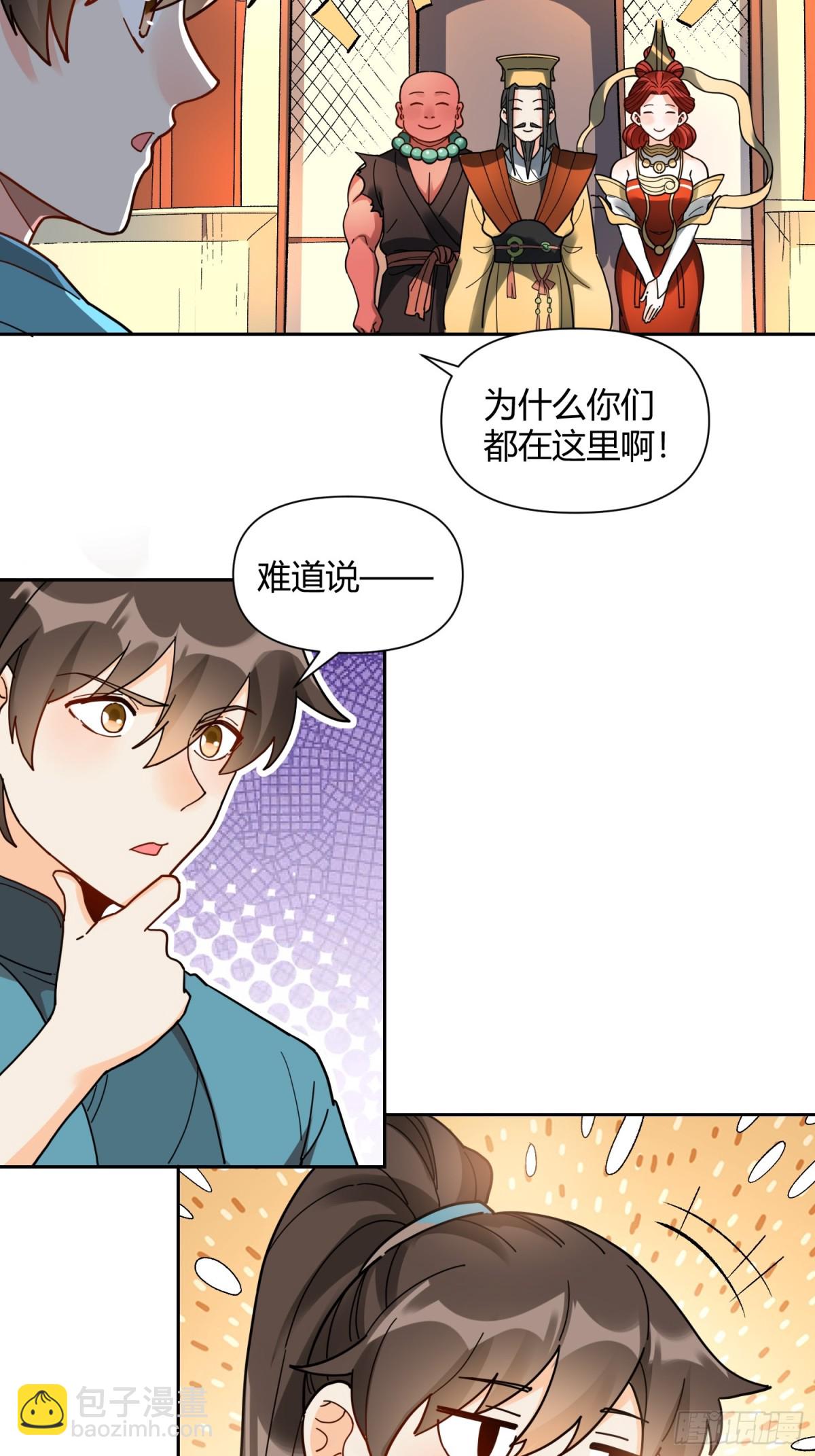 原來我是修仙大佬 - 422話 - 7