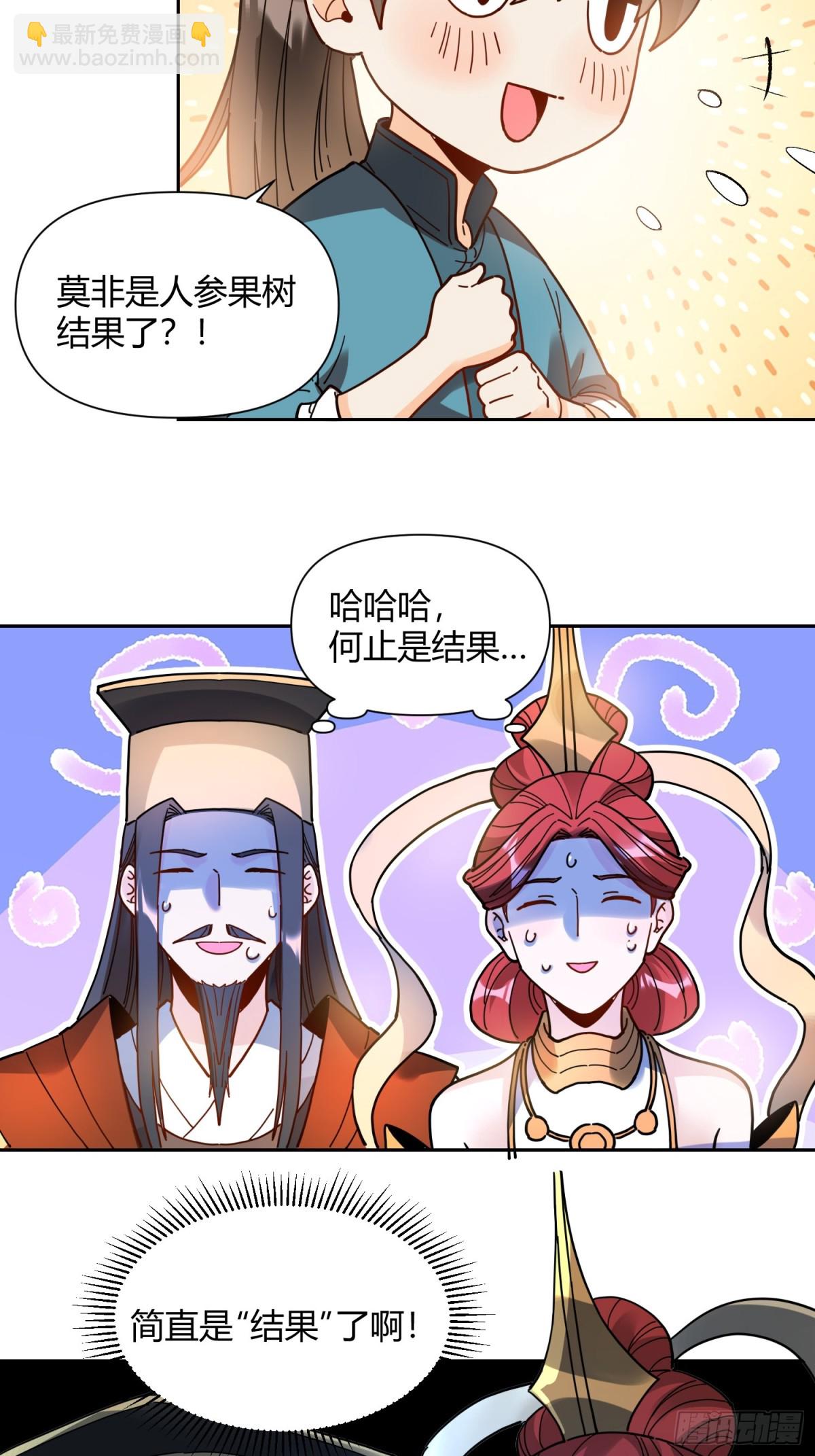 原來我是修仙大佬 - 422話 - 1