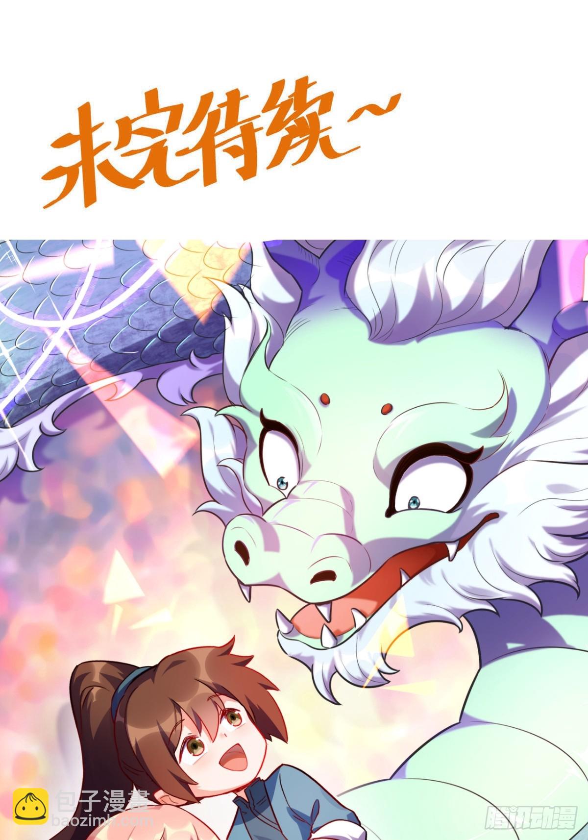 原來我是修仙大佬 - 422話 - 3