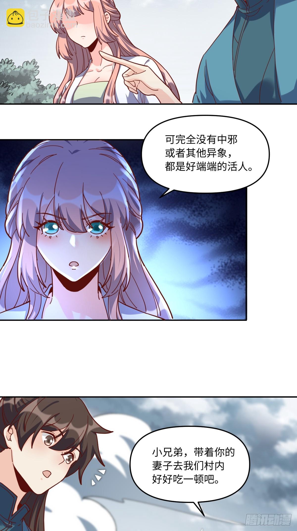 原來我是修仙大佬 - 440話 - 1