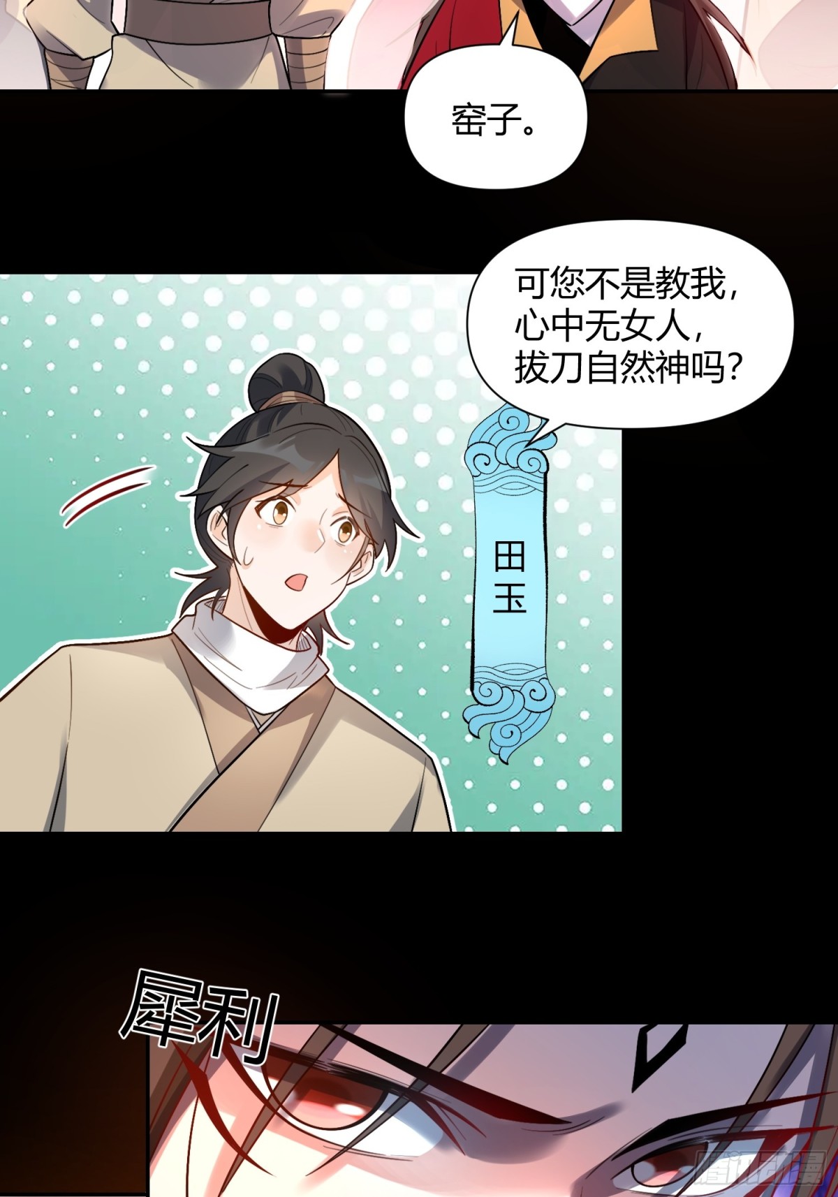 原來我是修仙大佬 - 453話 - 6